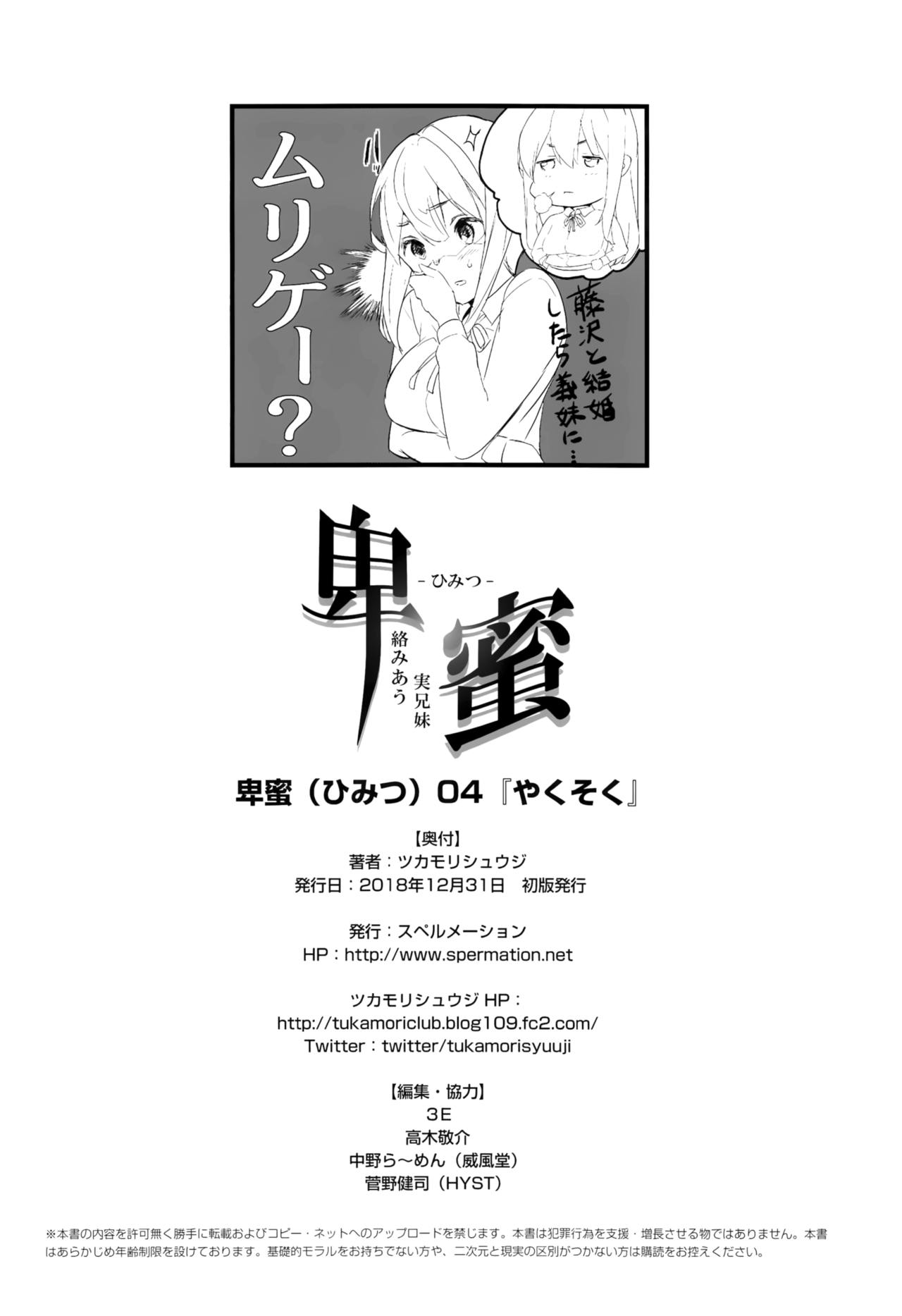 (C95) [Spermation (Tukamori Syuuji)] Himitsu 04 "Yakusoku" [Chinese] [靴下汉化组] numero di immagine  25