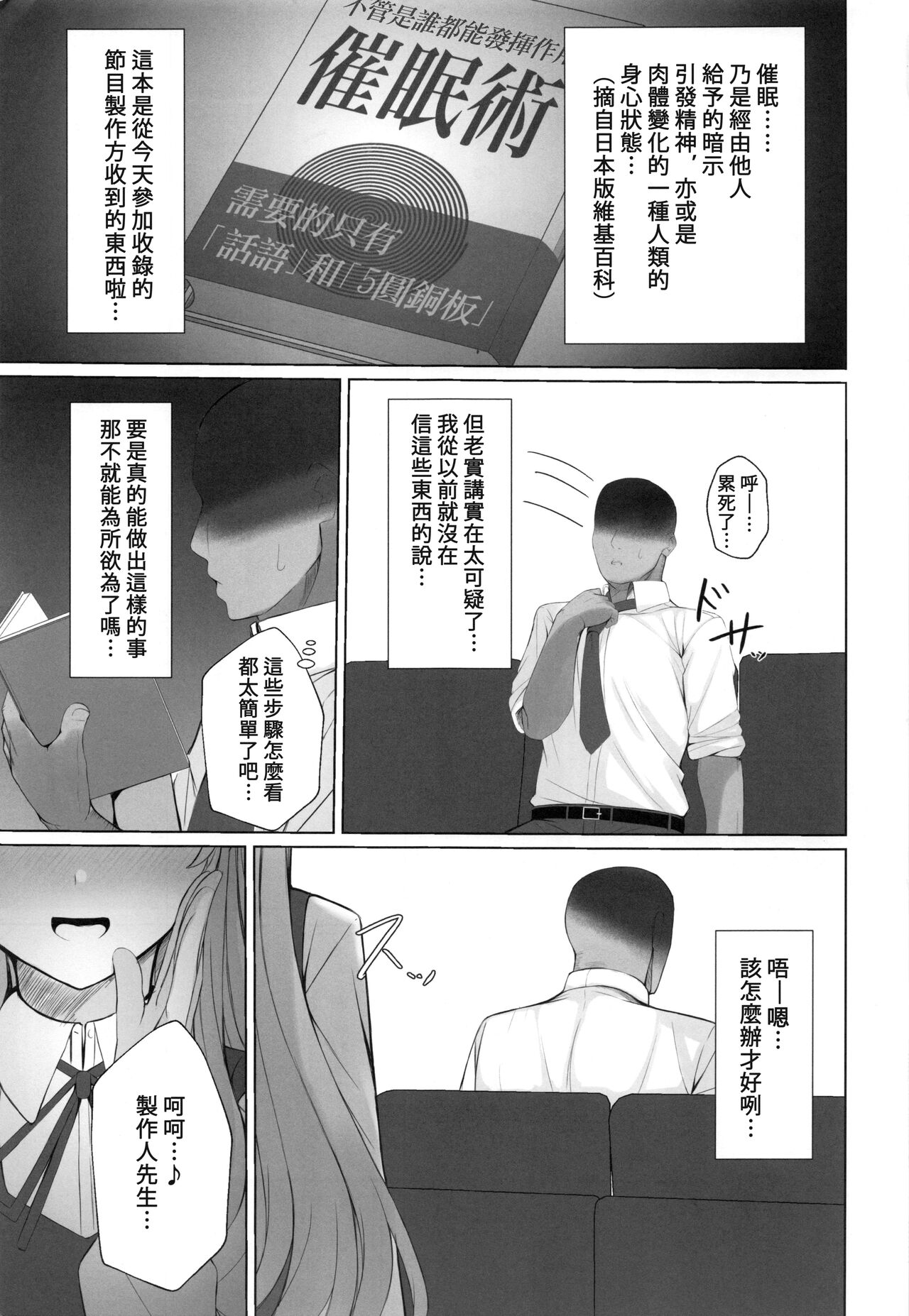 [BLUEhistory (Kurotane)] Kiriko ni Saimin de Iryou Koui to Shoushite Ecchi na Koto o suru Hon (THE iDOLM@STER: Shiny Colors) [Chinese] [禁漫漢化組] 图片编号 2