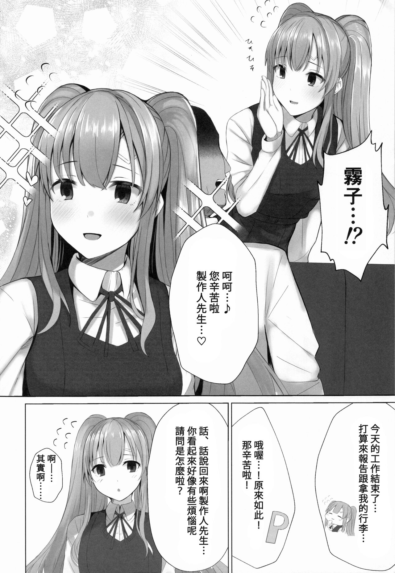 [BLUEhistory (Kurotane)] Kiriko ni Saimin de Iryou Koui to Shoushite Ecchi na Koto o suru Hon (THE iDOLM@STER: Shiny Colors) [Chinese] [禁漫漢化組] 图片编号 3