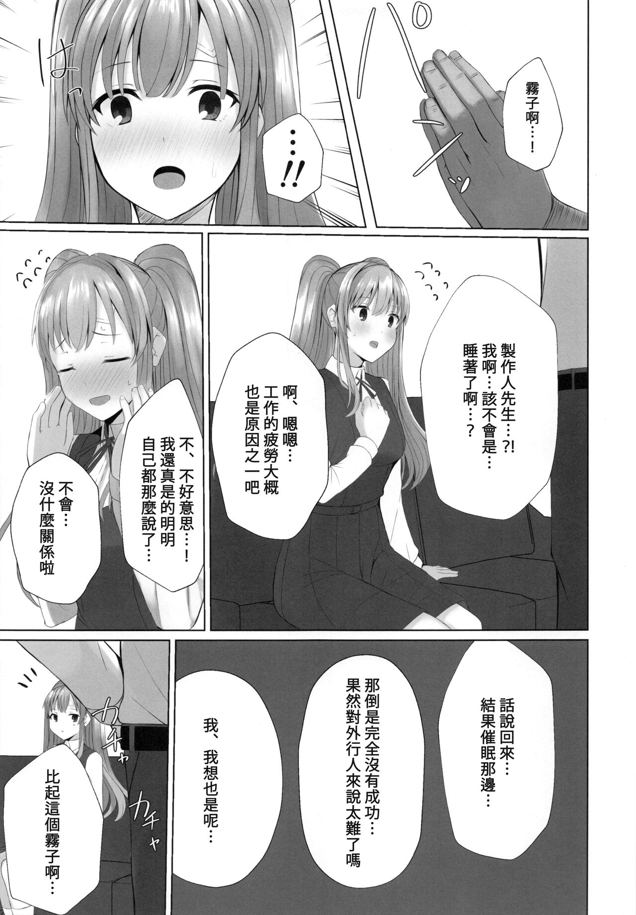 [BLUEhistory (Kurotane)] Kiriko ni Saimin de Iryou Koui to Shoushite Ecchi na Koto o suru Hon (THE iDOLM@STER: Shiny Colors) [Chinese] [禁漫漢化組] 图片编号 10