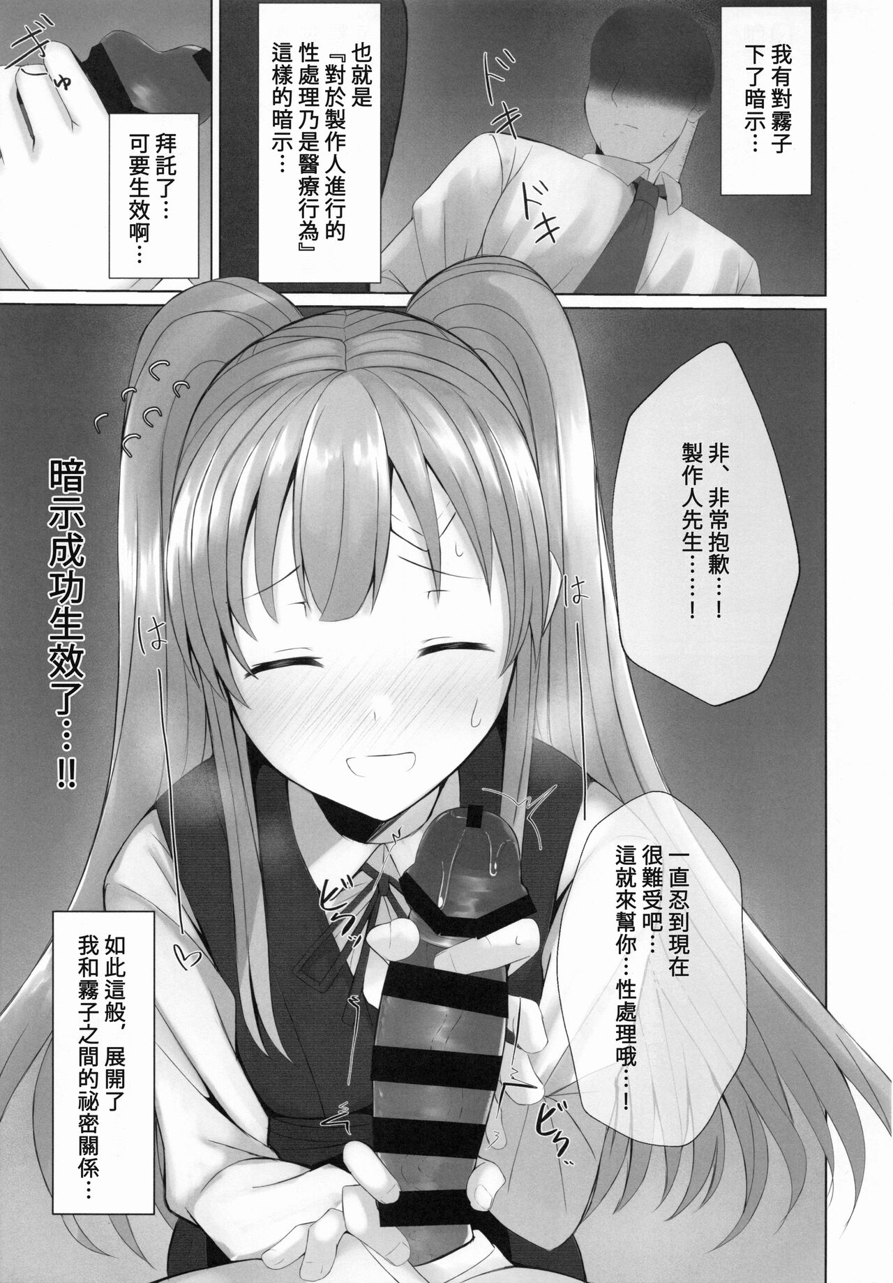 [BLUEhistory (Kurotane)] Kiriko ni Saimin de Iryou Koui to Shoushite Ecchi na Koto o suru Hon (THE iDOLM@STER: Shiny Colors) [Chinese] [禁漫漢化組] 图片编号 12