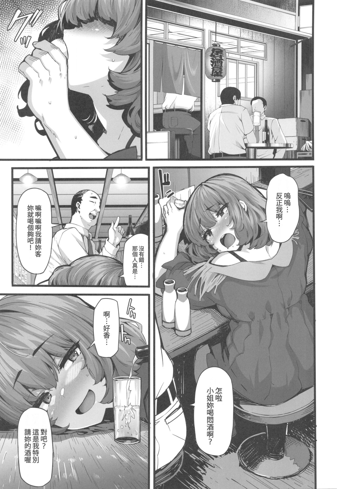 (C101) [LAMINARIA (Shiokonbu)] maple dope (THE iDOLM@STER CINDERELLA GIRLS) [Chinese] [禁漫漢化組] 2eme image