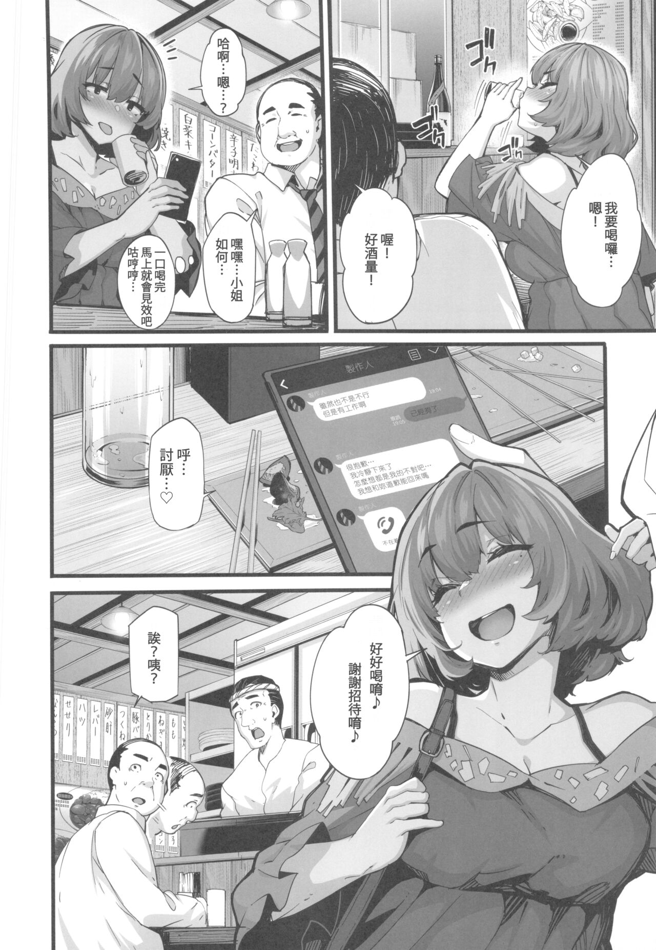 (C101) [LAMINARIA (Shiokonbu)] maple dope (THE iDOLM@STER CINDERELLA GIRLS) [Chinese] [禁漫漢化組] 3eme image