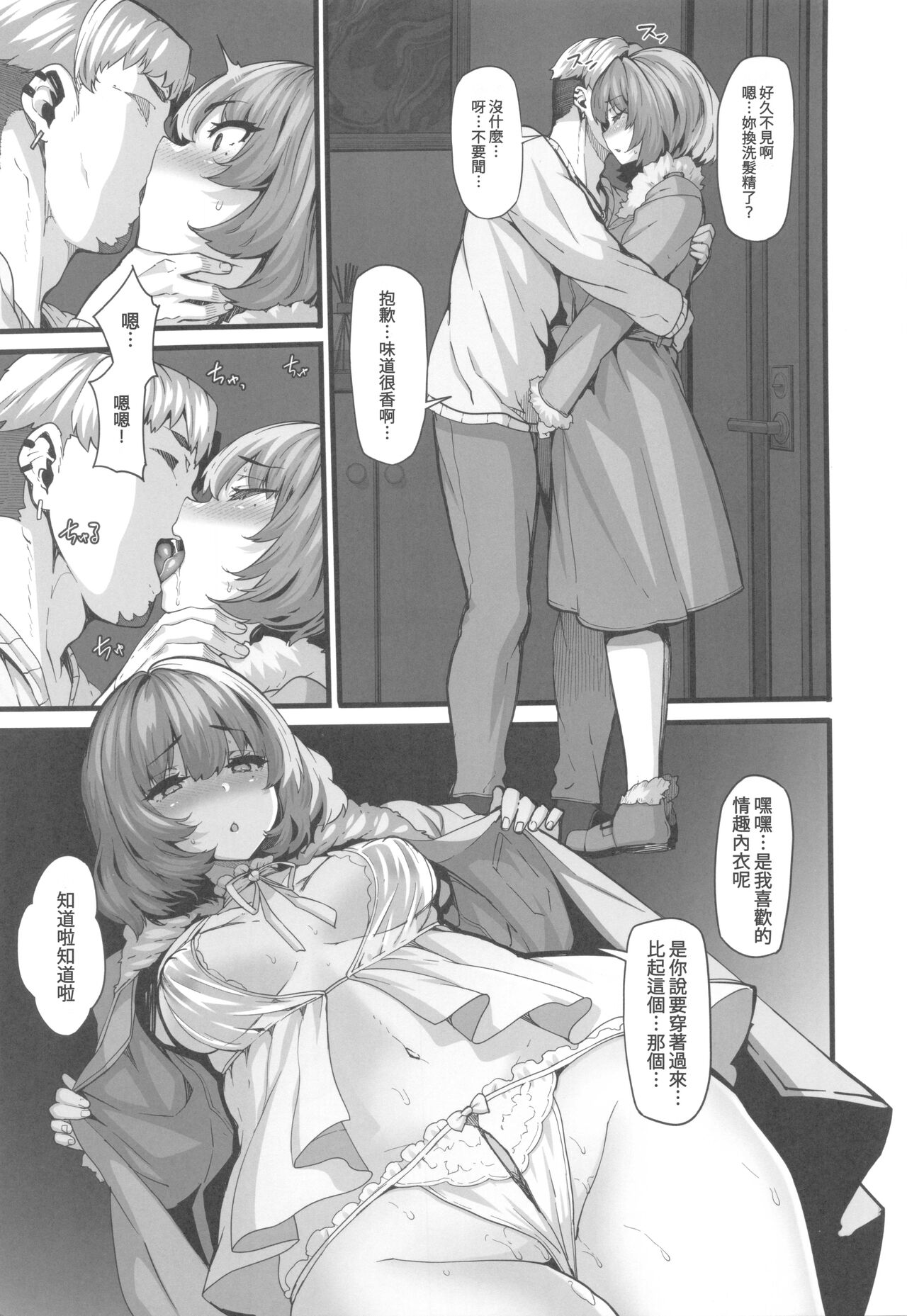 (C101) [LAMINARIA (Shiokonbu)] maple dope (THE iDOLM@STER CINDERELLA GIRLS) [Chinese] [禁漫漢化組] 8eme image