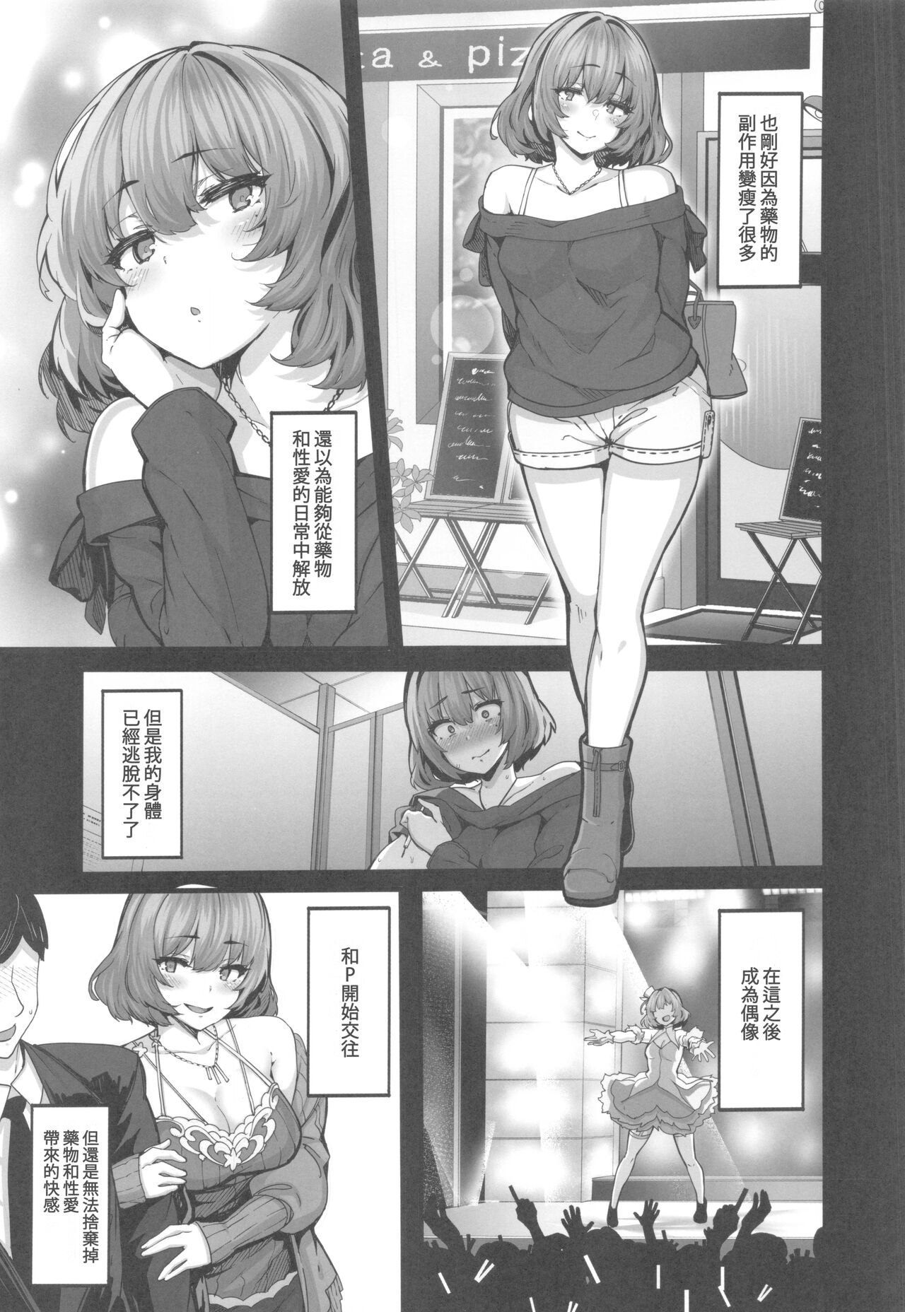 (C101) [LAMINARIA (Shiokonbu)] maple dope (THE iDOLM@STER CINDERELLA GIRLS) [Chinese] [禁漫漢化組] 16eme image