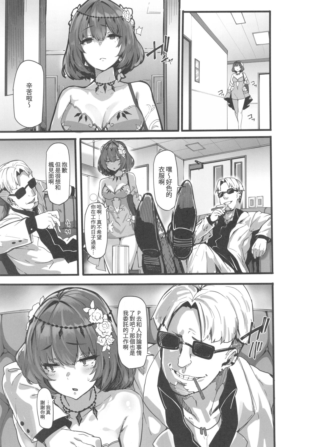 (C101) [LAMINARIA (Shiokonbu)] maple dope (THE iDOLM@STER CINDERELLA GIRLS) [Chinese] [禁漫漢化組] 18eme image