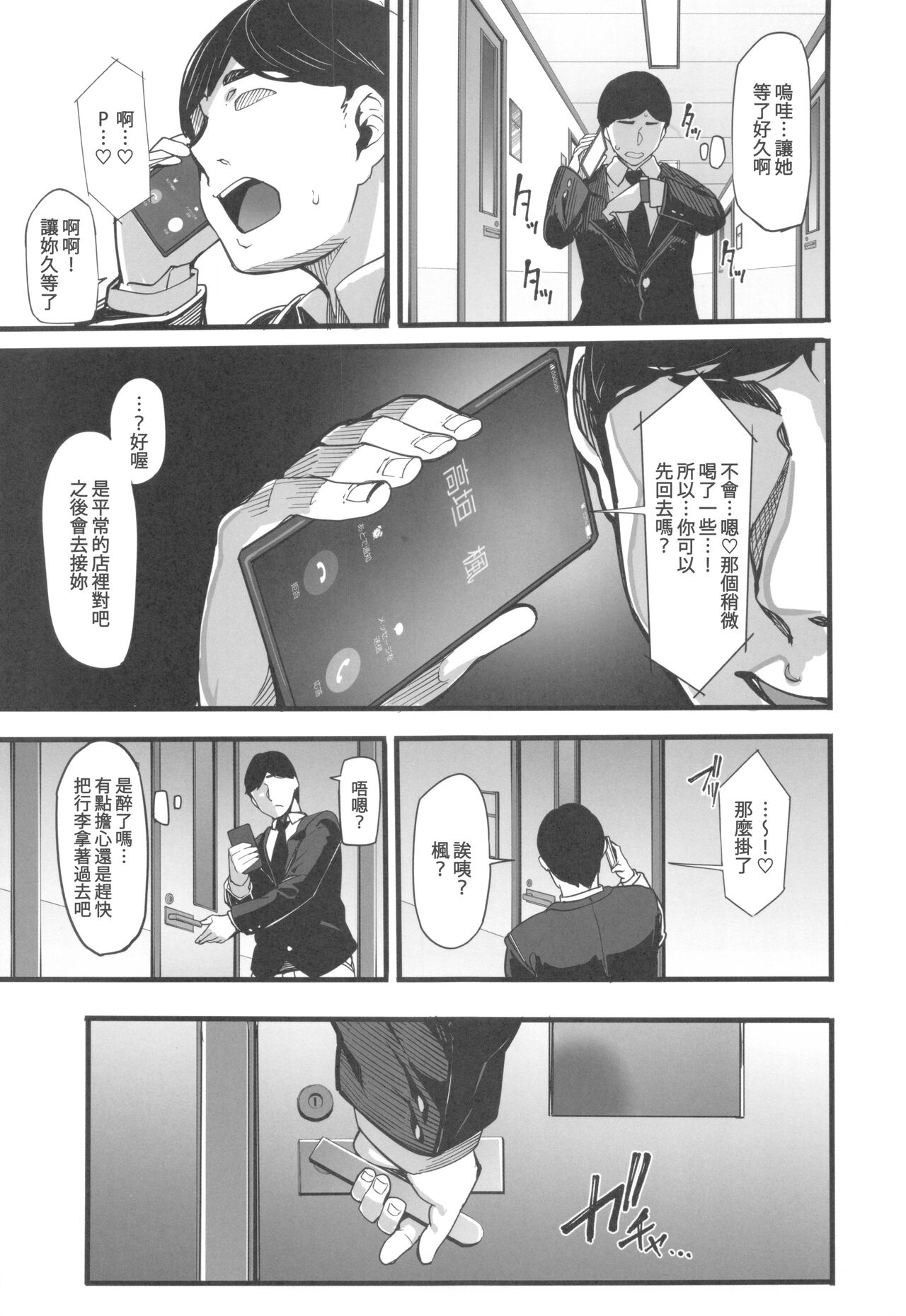 (C101) [LAMINARIA (Shiokonbu)] maple dope (THE iDOLM@STER CINDERELLA GIRLS) [Chinese] [禁漫漢化組] 30eme image