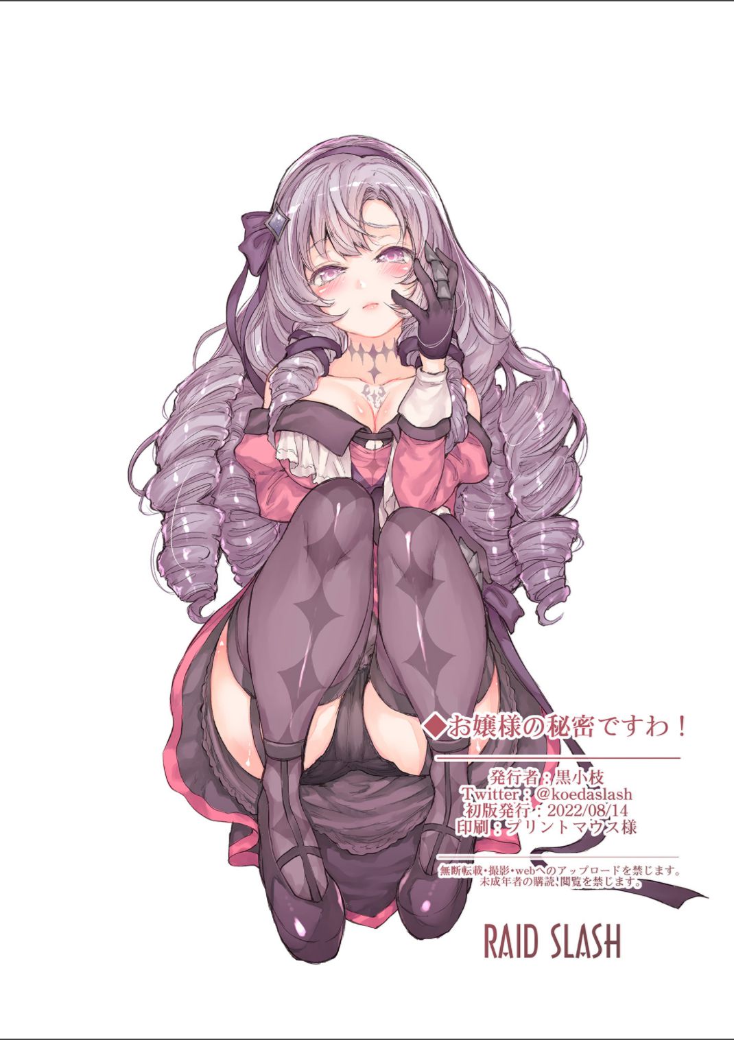 (C100) [RAID SLASH (Kuro Koeda)] Ojou-sama no Himitsu desu wa! | 本大小姐的秘密哇! (Hyakumantenbara Salome) [Chinese] [禁漫漢化組] 图片编号 30