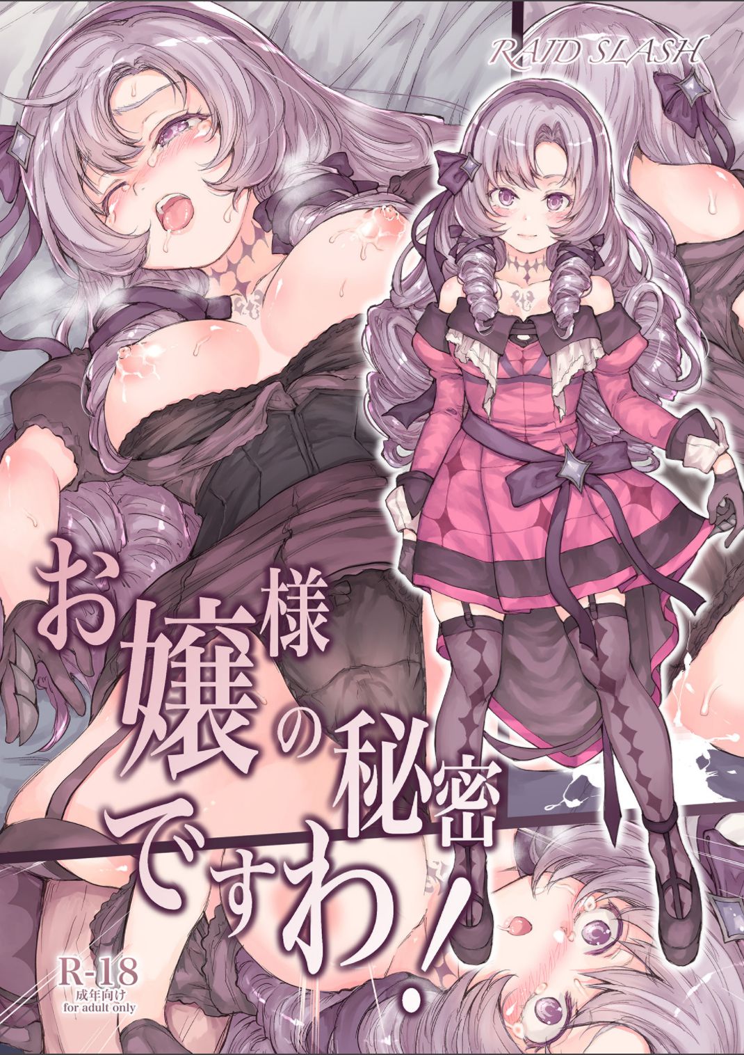 (C100) [RAID SLASH (Kuro Koeda)] Ojou-sama no Himitsu desu wa! | 本大小姐的秘密哇! (Hyakumantenbara Salome) [Chinese] [禁漫漢化組] 图片编号 32