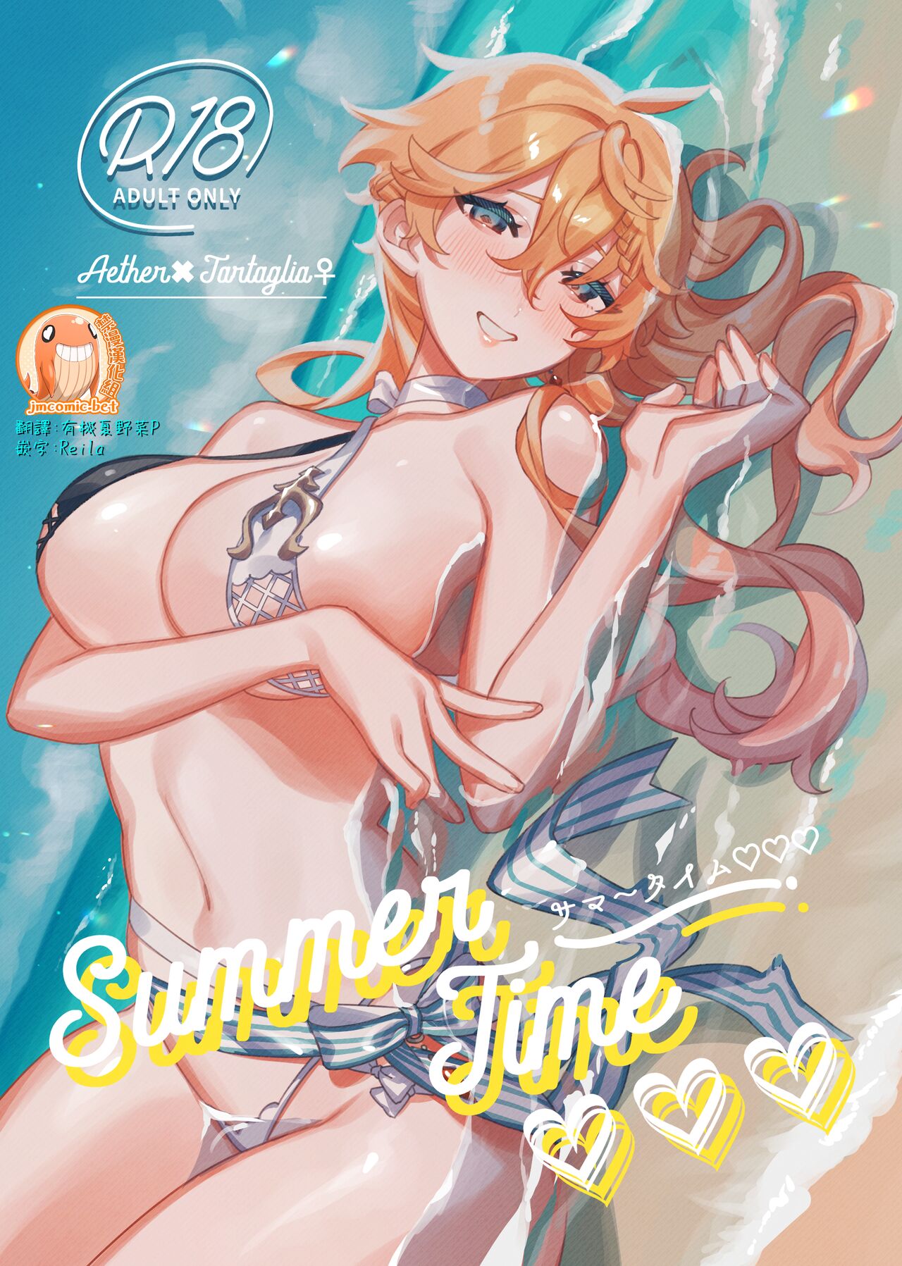 [Siesta (Crow)] Summer Time (Genshin Impact) [Digital] [Chinese] [禁漫漢化組] 画像番号 1