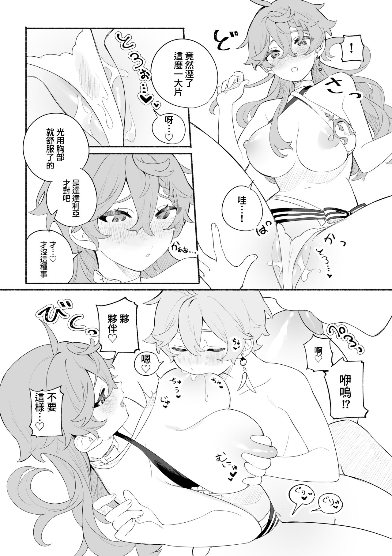 [Siesta (Crow)] Summer Time (Genshin Impact) [Digital] [Chinese] [禁漫漢化組] 画像番号 17