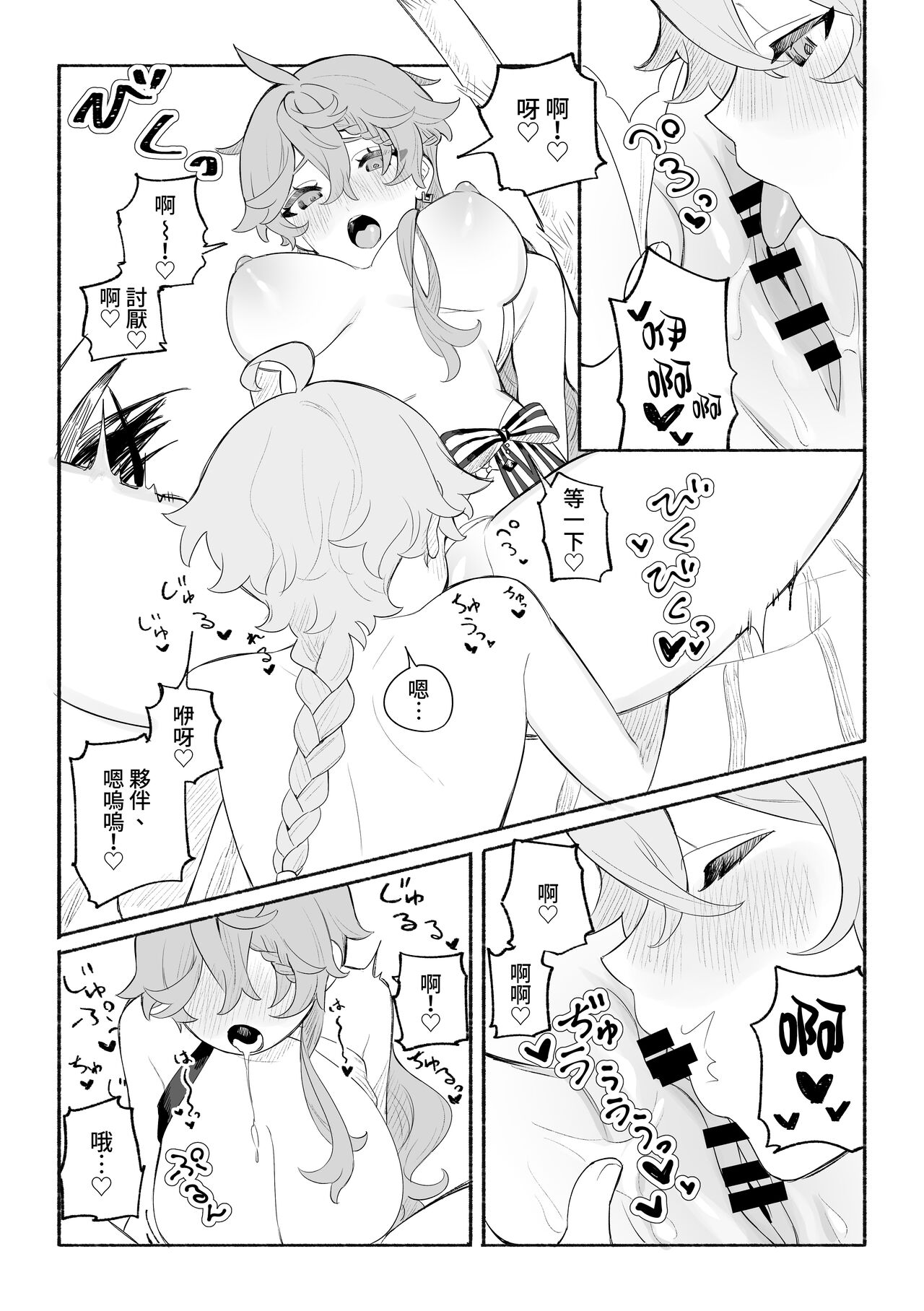 [Siesta (Crow)] Summer Time (Genshin Impact) [Digital] [Chinese] [禁漫漢化組] 画像番号 20