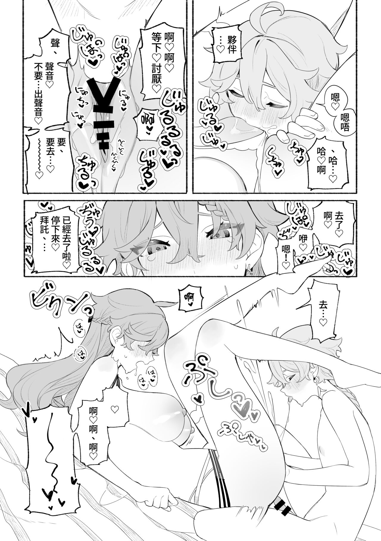 [Siesta (Crow)] Summer Time (Genshin Impact) [Digital] [Chinese] [禁漫漢化組] 画像番号 21