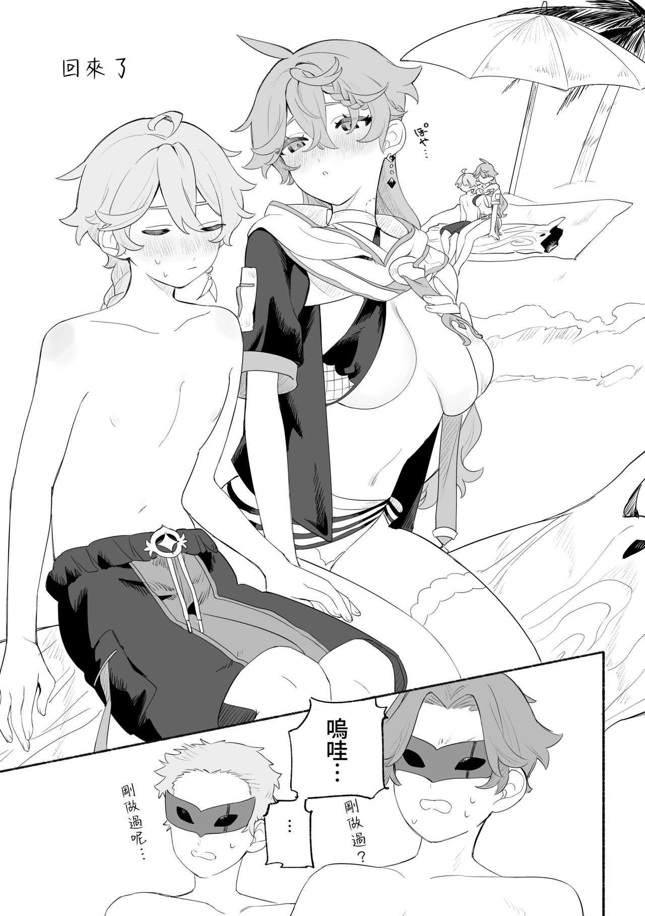 [Siesta (Crow)] Summer Time (Genshin Impact) [Digital] [Chinese] [禁漫漢化組] 画像番号 34