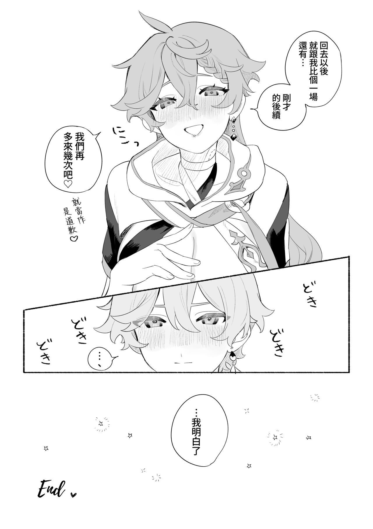 [Siesta (Crow)] Summer Time (Genshin Impact) [Digital] [Chinese] [禁漫漢化組] 画像番号 36