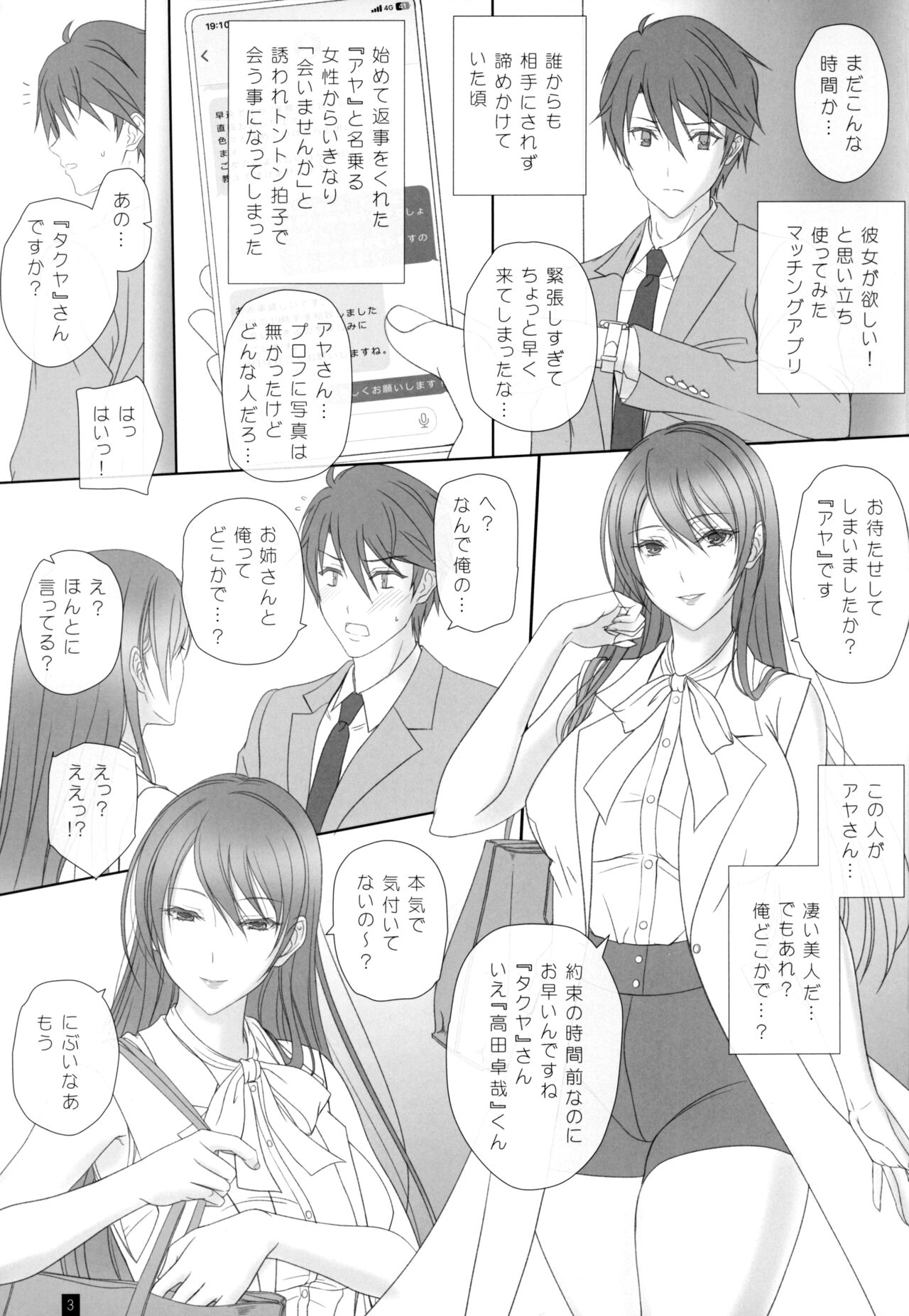 (C102) [Kemokomoya (Komori Kei)] Osananajimi no Onee-san to Ecchi image number 2