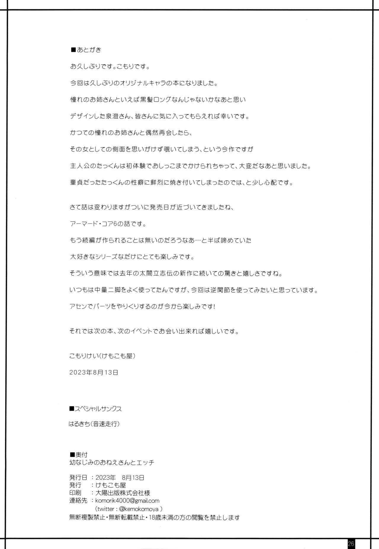 (C102) [Kemokomoya (Komori Kei)] Osananajimi no Onee-san to Ecchi image number 25