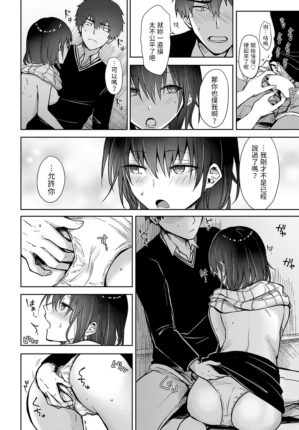 [れい]  綺麗になった君に酔いしれて  (COMIC アンスリウム 2023年7月号)  中文翻譯 Bildnummer 12