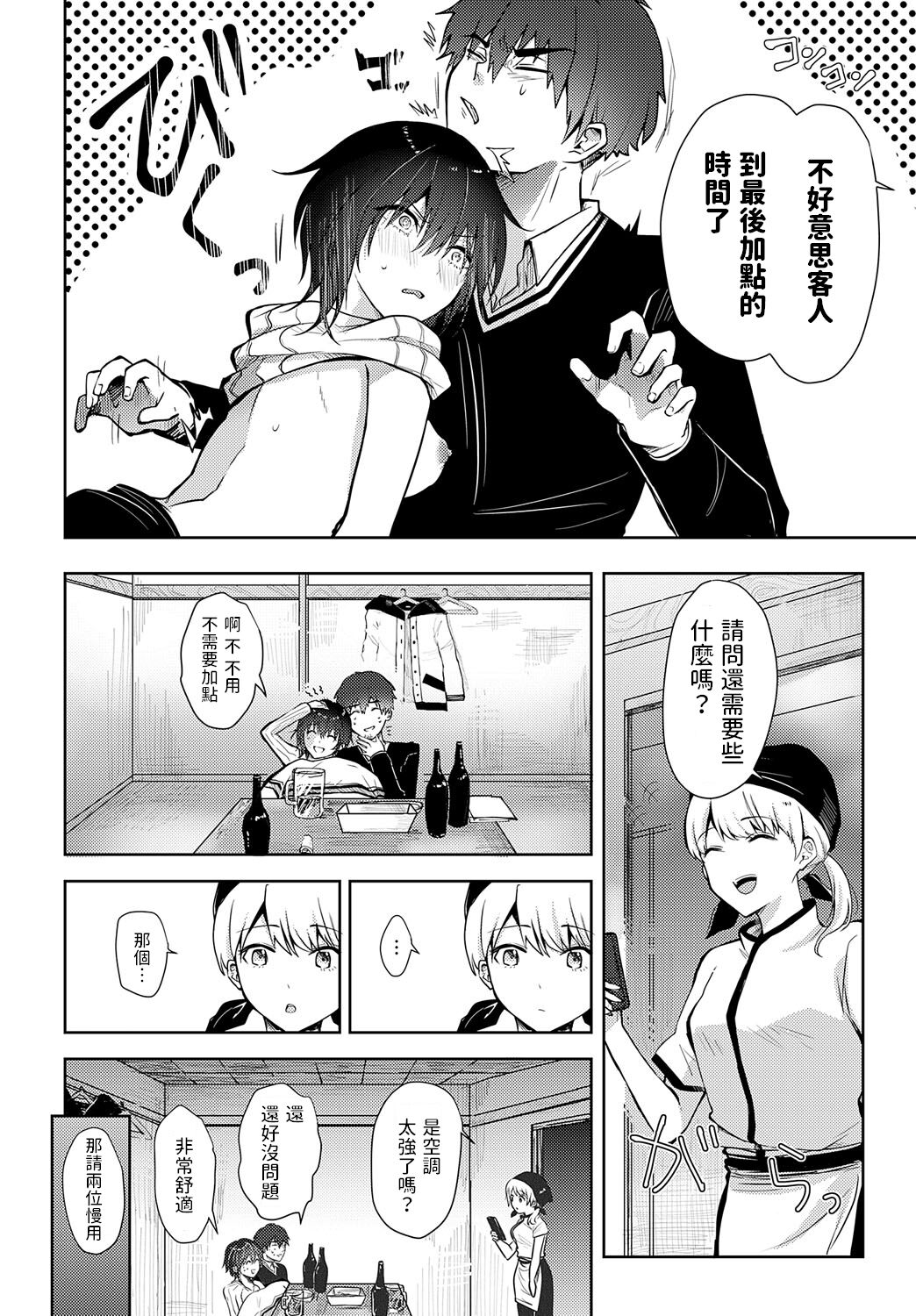 [れい]  綺麗になった君に酔いしれて  (COMIC アンスリウム 2023年7月号)  中文翻譯 Bildnummer 14