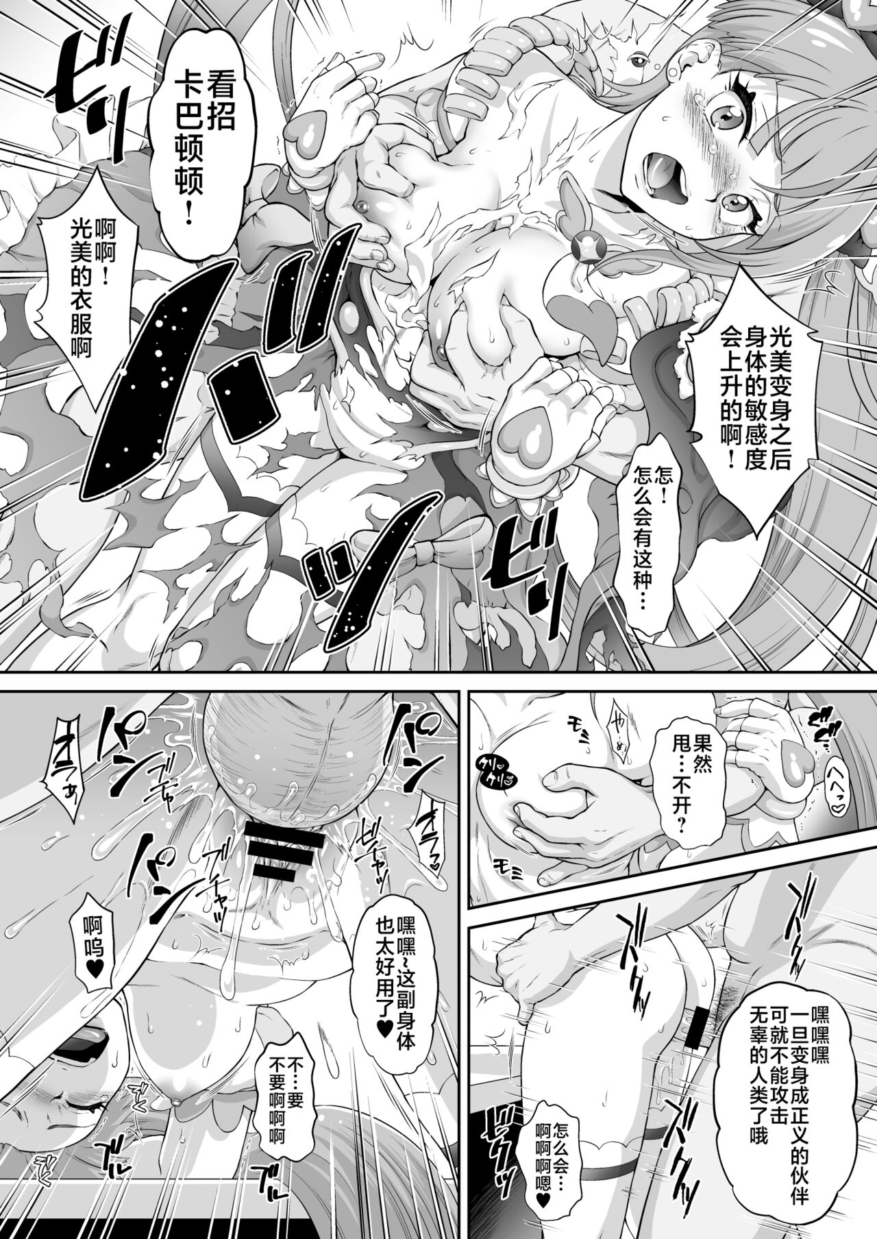 [U.R.C (Momoya Show-Neko)] Sora kan (Hirogaru Sky! Precure) [Chinese] [不咕鸟汉化组] [Digital] numero di immagine  16