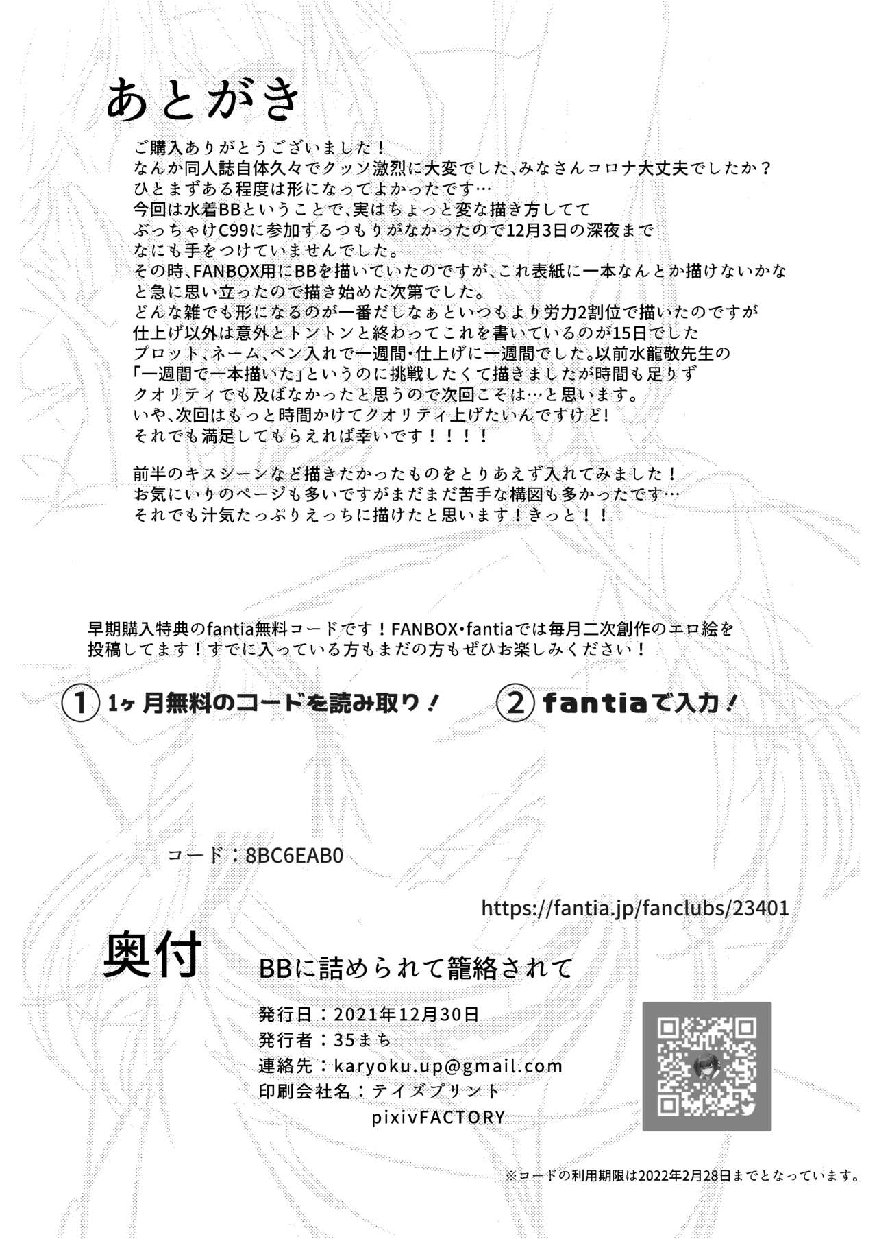 [Heruduki (35 Machi)] BB ni Tsumerarete Rouraku Sarete (Fate/Grand Order) [Digital] image number 19