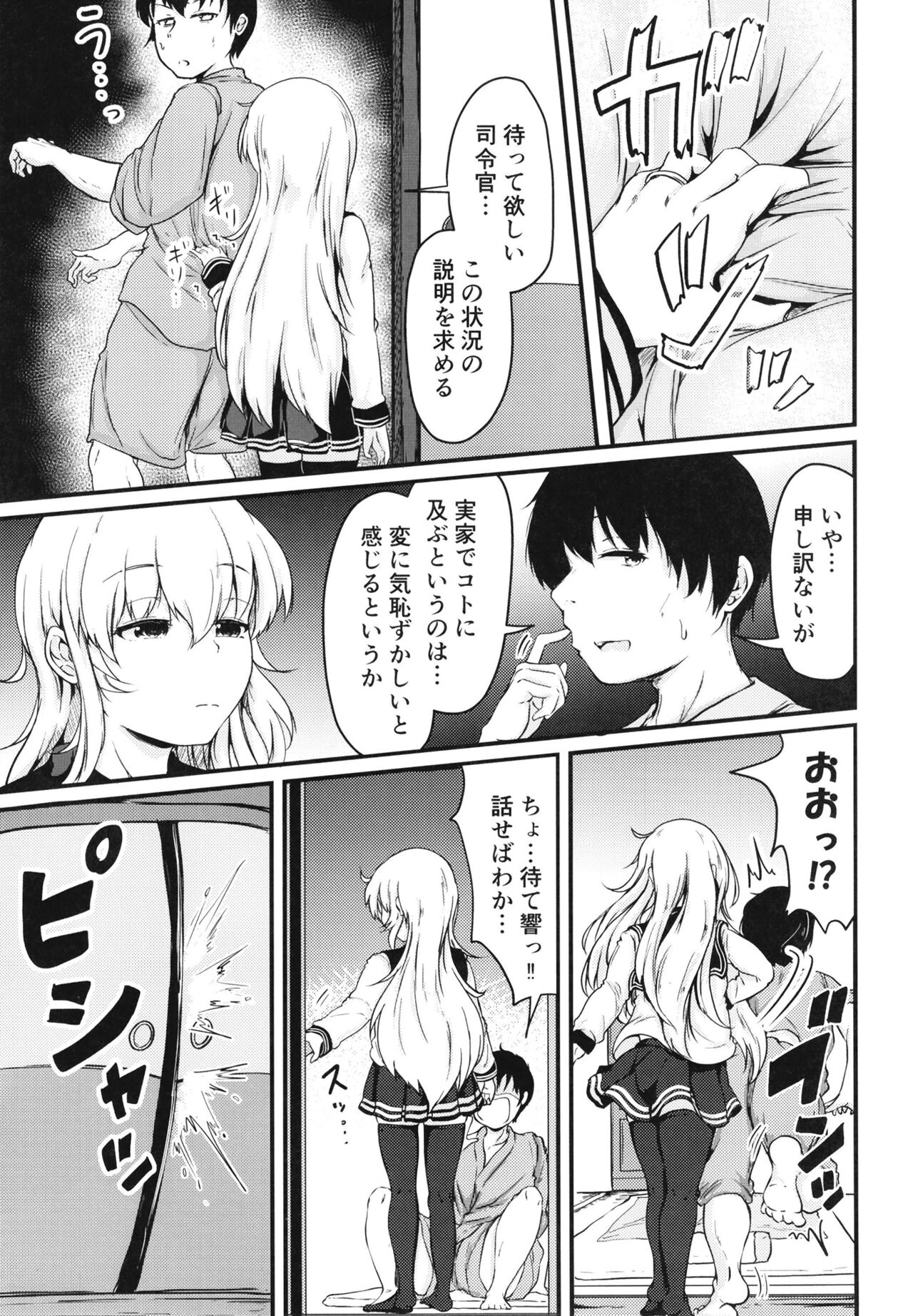 [Tsukitate-koubou (Shiromitsu Mochi)] Hibiki to Sugoshita Natsu (Kantai Collection -KanColle-) [Digital] 图片编号 8