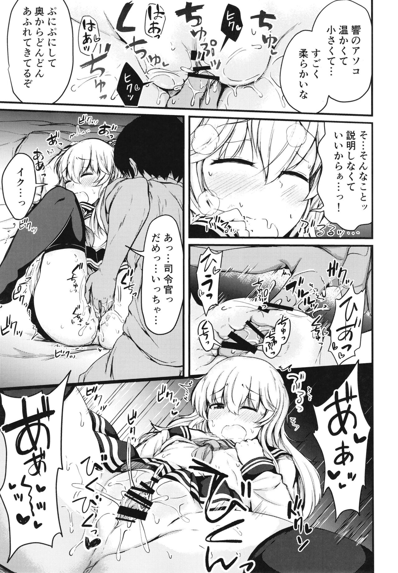 [Tsukitate-koubou (Shiromitsu Mochi)] Hibiki to Sugoshita Natsu (Kantai Collection -KanColle-) [Digital] 图片编号 12