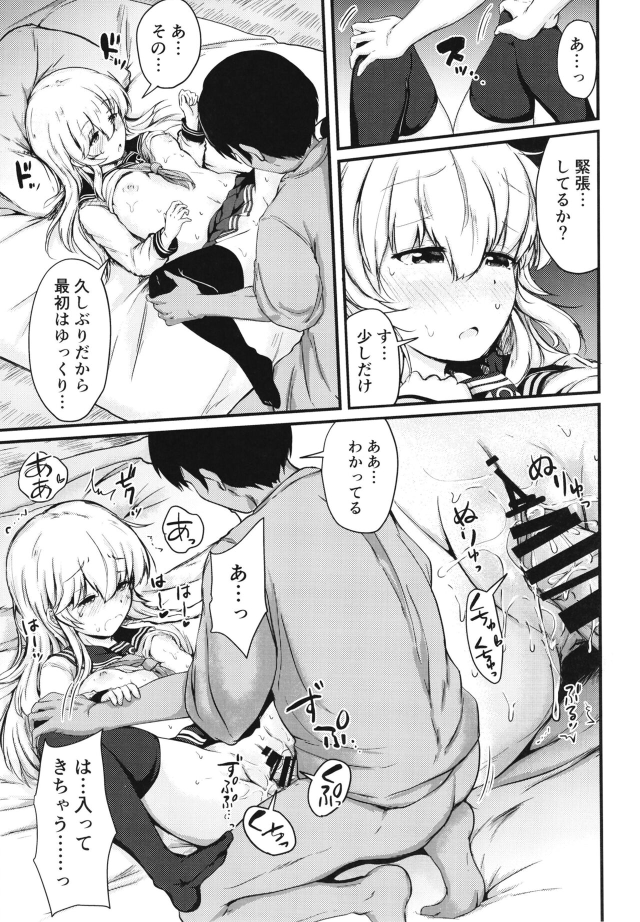 [Tsukitate-koubou (Shiromitsu Mochi)] Hibiki to Sugoshita Natsu (Kantai Collection -KanColle-) [Digital] 图片编号 14