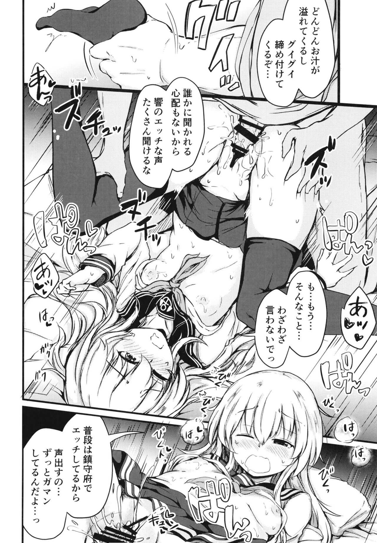 [Tsukitate-koubou (Shiromitsu Mochi)] Hibiki to Sugoshita Natsu (Kantai Collection -KanColle-) [Digital] 图片编号 17