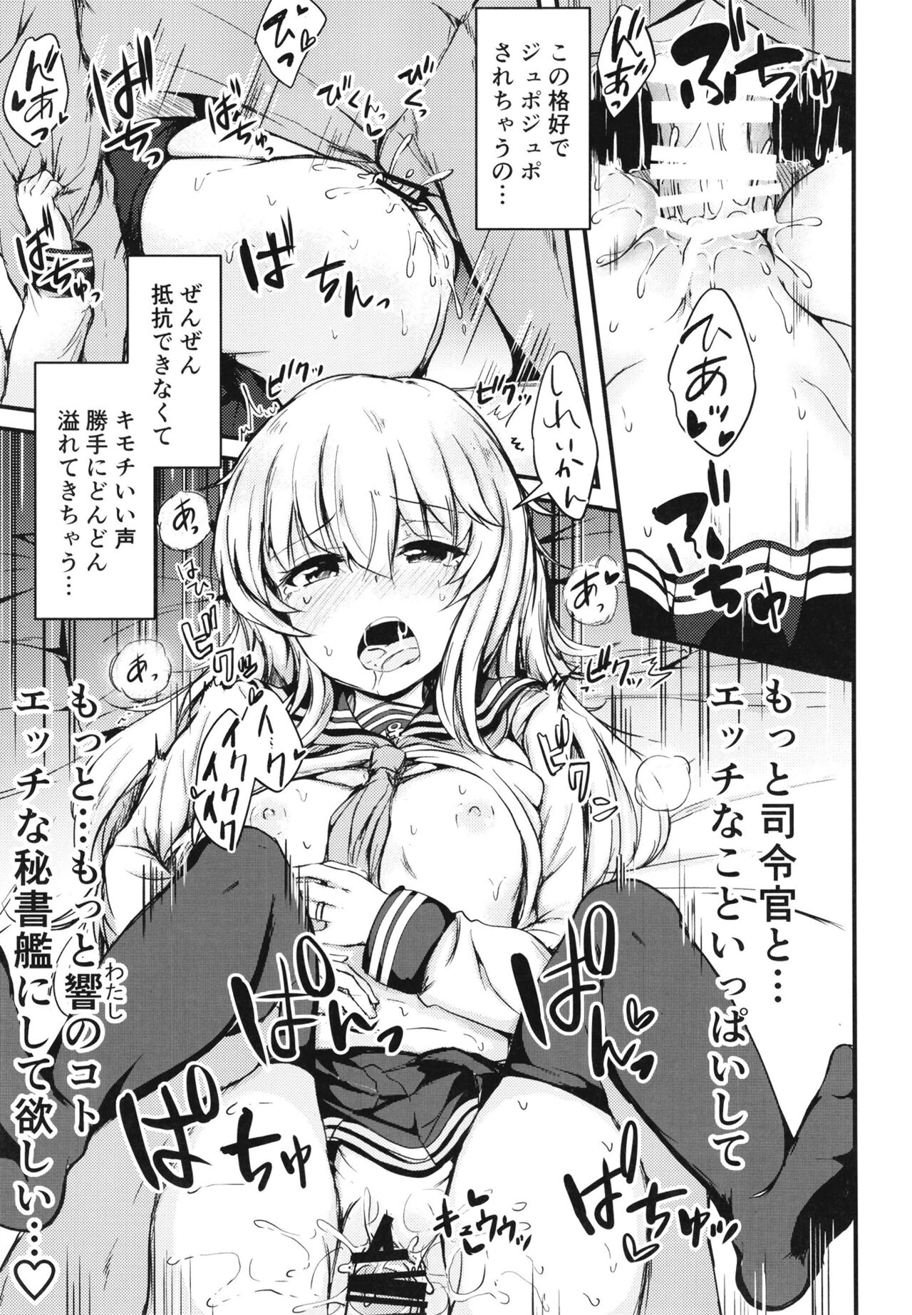 [Tsukitate-koubou (Shiromitsu Mochi)] Hibiki to Sugoshita Natsu (Kantai Collection -KanColle-) [Digital] 图片编号 18