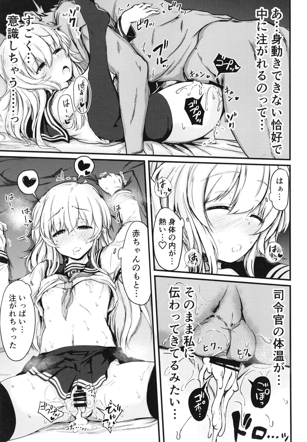 [Tsukitate-koubou (Shiromitsu Mochi)] Hibiki to Sugoshita Natsu (Kantai Collection -KanColle-) [Digital] 图片编号 20
