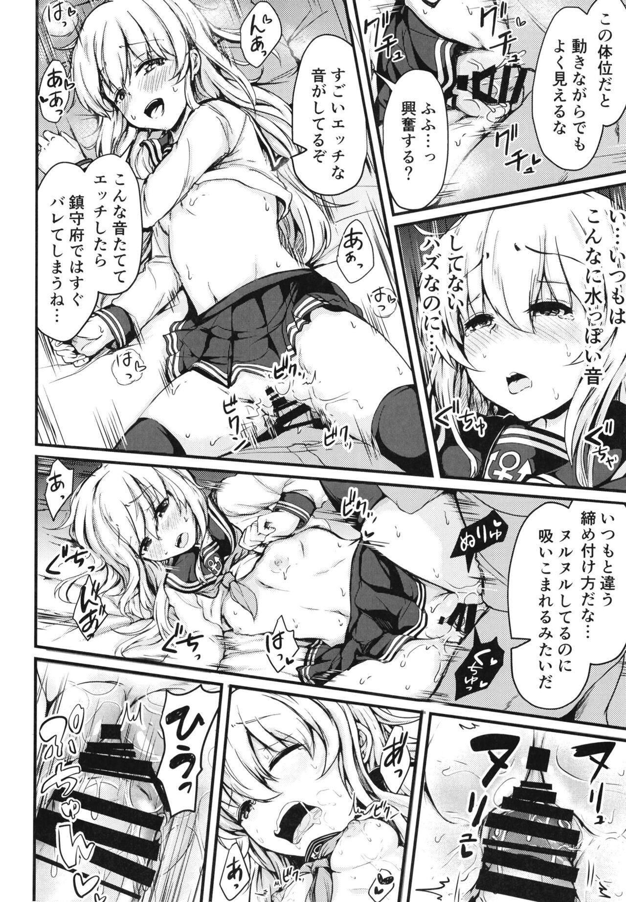 [Tsukitate-koubou (Shiromitsu Mochi)] Hibiki to Sugoshita Natsu (Kantai Collection -KanColle-) [Digital] 图片编号 23