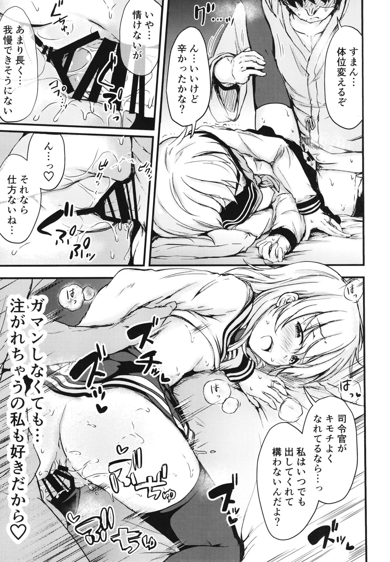 [Tsukitate-koubou (Shiromitsu Mochi)] Hibiki to Sugoshita Natsu (Kantai Collection -KanColle-) [Digital] 图片编号 24