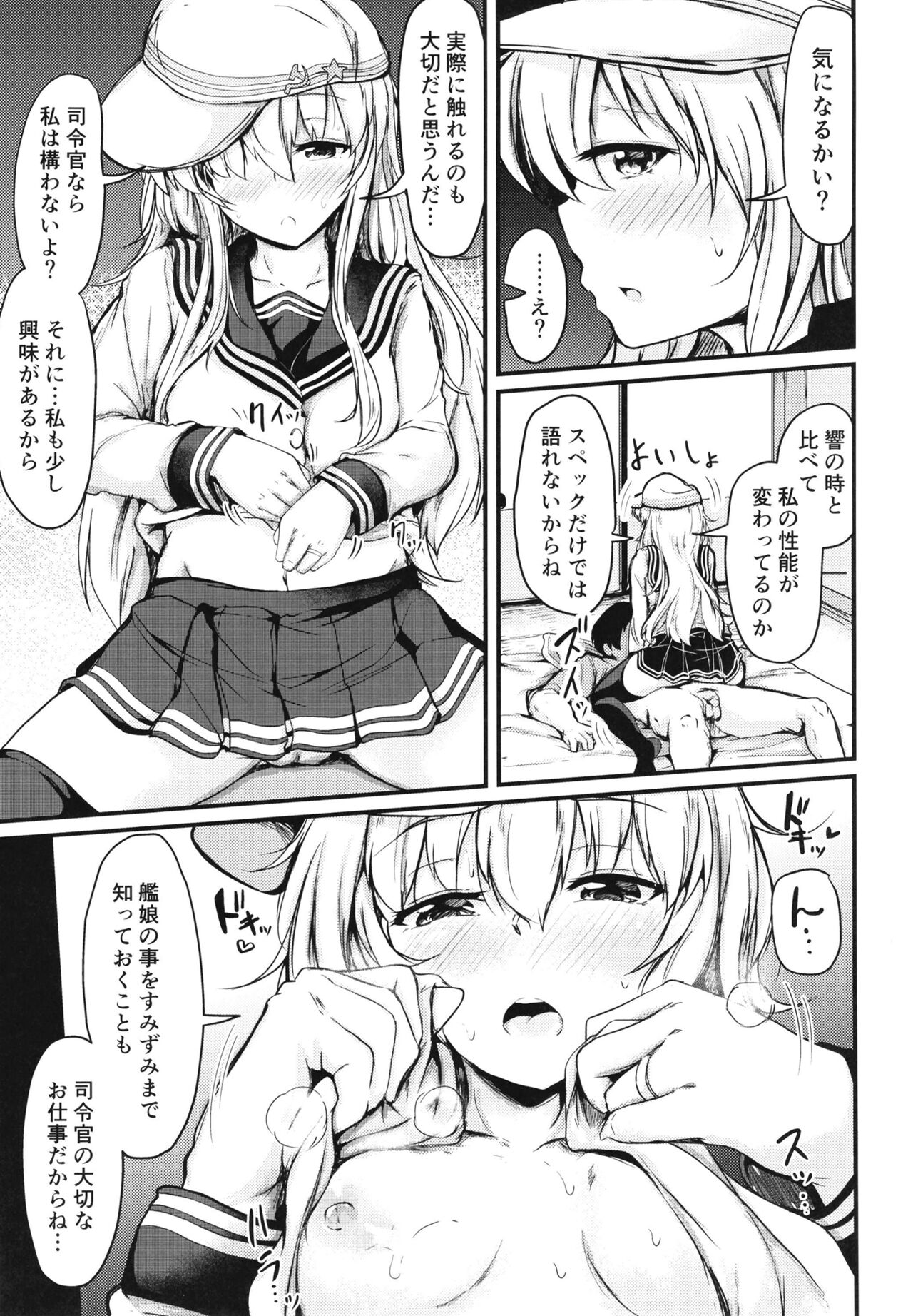 [Tsukitate-koubou (Shiromitsu Mochi)] Hibiki to Sugoshita Natsu (Kantai Collection -KanColle-) [Digital] 图片编号 30
