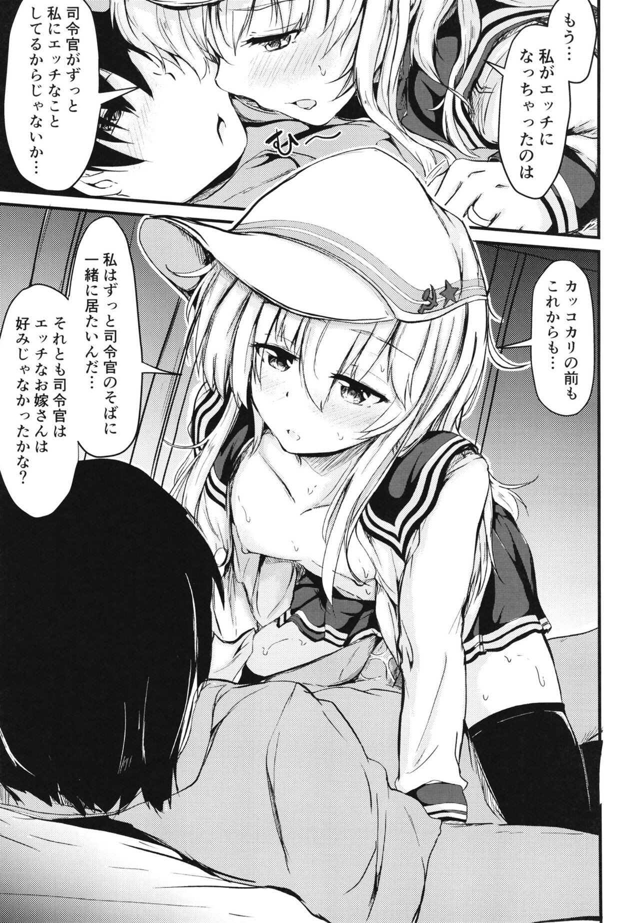 [Tsukitate-koubou (Shiromitsu Mochi)] Hibiki to Sugoshita Natsu (Kantai Collection -KanColle-) [Digital] 图片编号 32