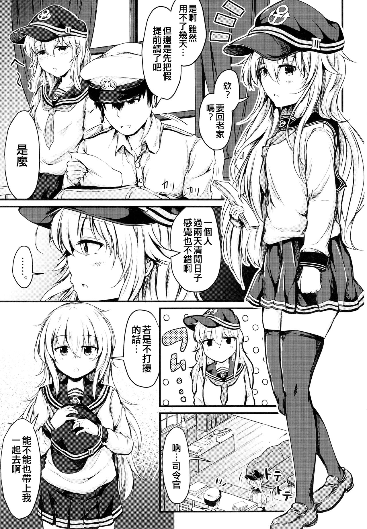 [Tsukitate-koubou (Shiromitsu Mochi)] Hibiki to Sugoshita Natsu (Kantai Collection -KanColle-) [Chinese] [吸住没碎个人汉化] [Digital] 이미지 번호 3