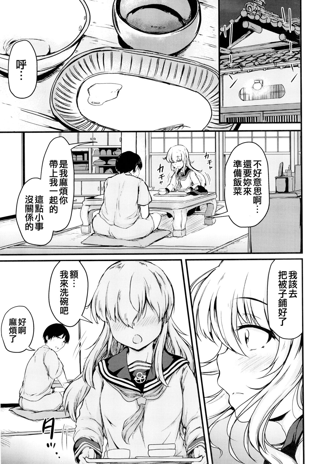 [Tsukitate-koubou (Shiromitsu Mochi)] Hibiki to Sugoshita Natsu (Kantai Collection -KanColle-) [Chinese] [吸住没碎个人汉化] [Digital] 이미지 번호 7