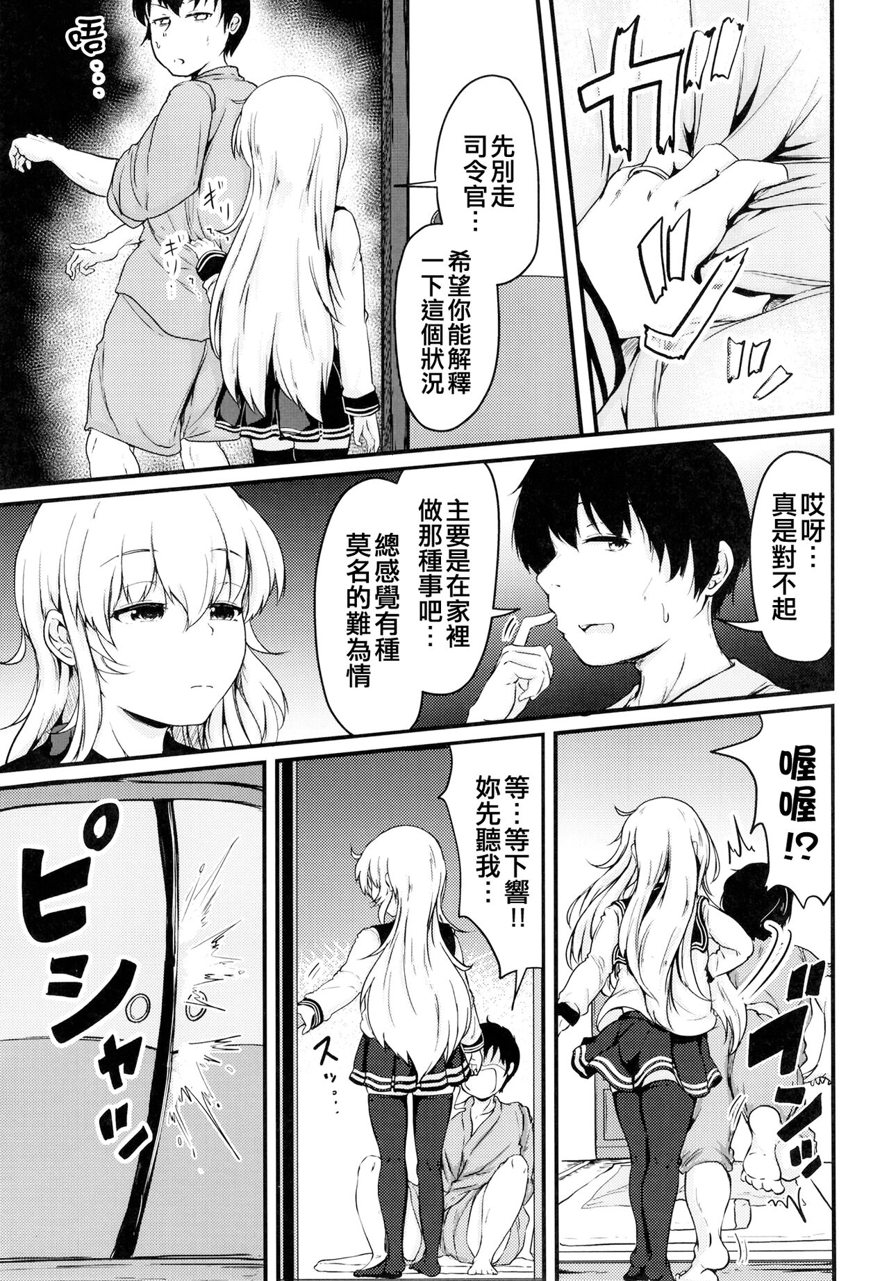 [Tsukitate-koubou (Shiromitsu Mochi)] Hibiki to Sugoshita Natsu (Kantai Collection -KanColle-) [Chinese] [吸住没碎个人汉化] [Digital] 이미지 번호 9