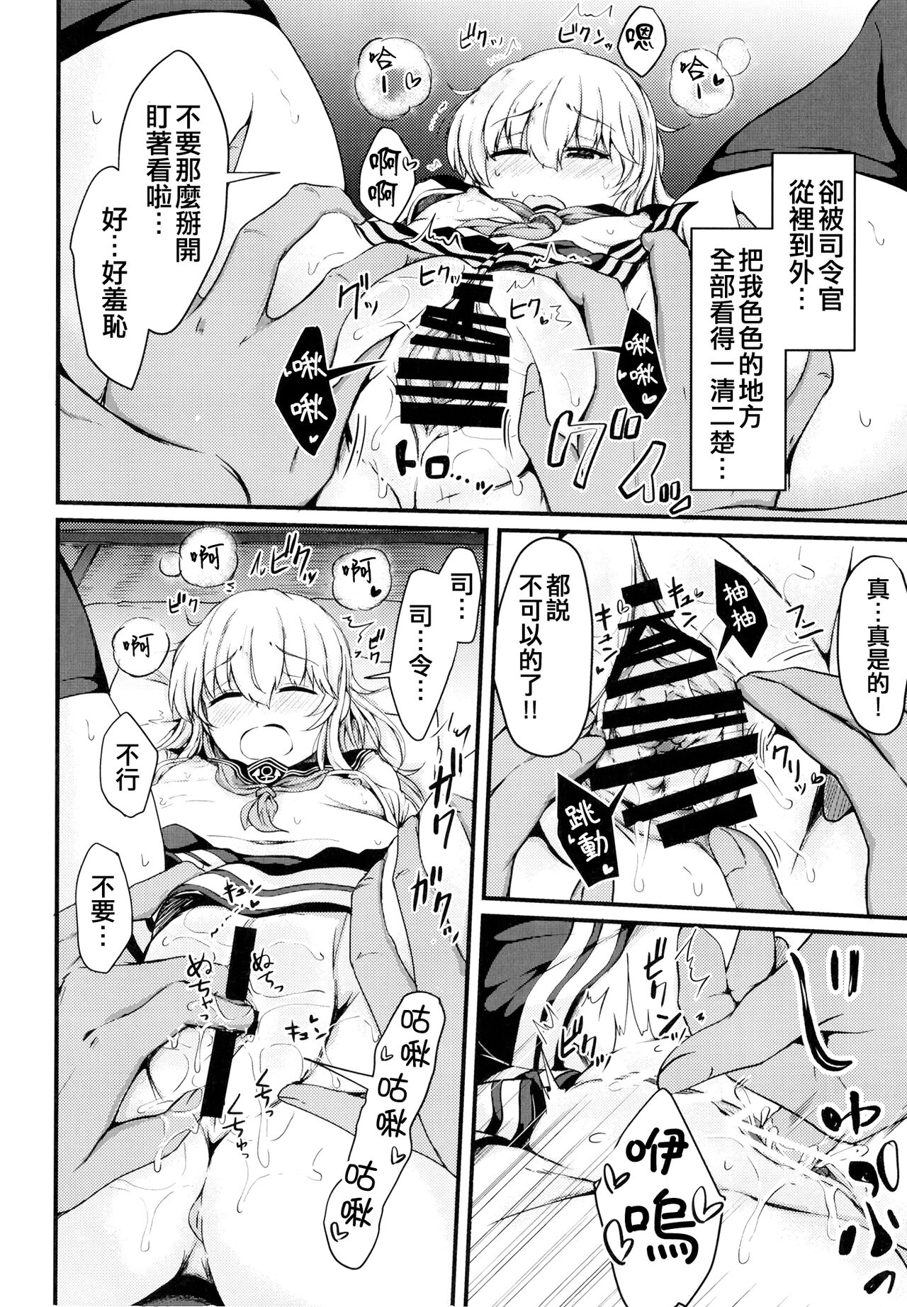 [Tsukitate-koubou (Shiromitsu Mochi)] Hibiki to Sugoshita Natsu (Kantai Collection -KanColle-) [Chinese] [吸住没碎个人汉化] [Digital] 이미지 번호 12