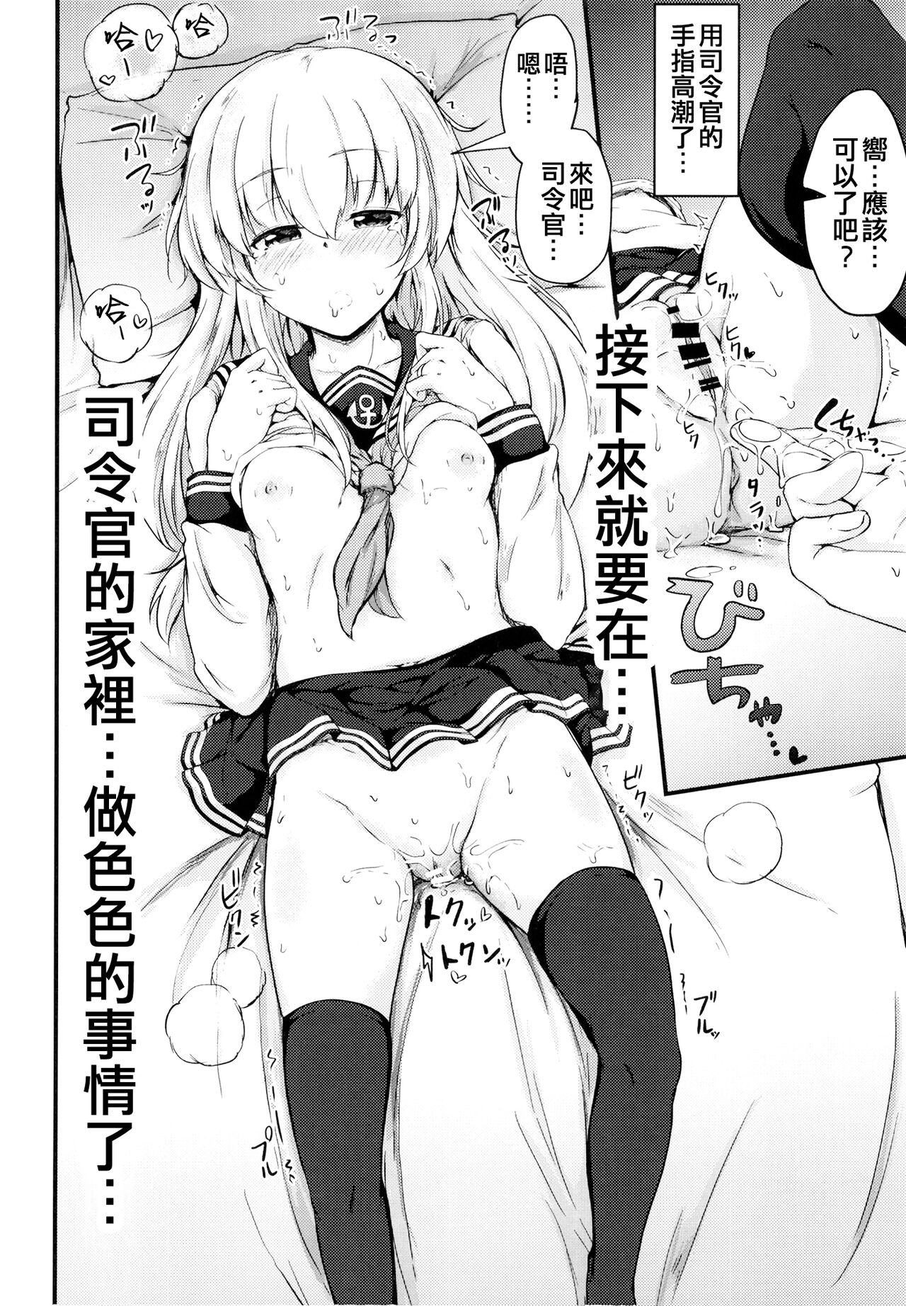 [Tsukitate-koubou (Shiromitsu Mochi)] Hibiki to Sugoshita Natsu (Kantai Collection -KanColle-) [Chinese] [吸住没碎个人汉化] [Digital] 이미지 번호 14