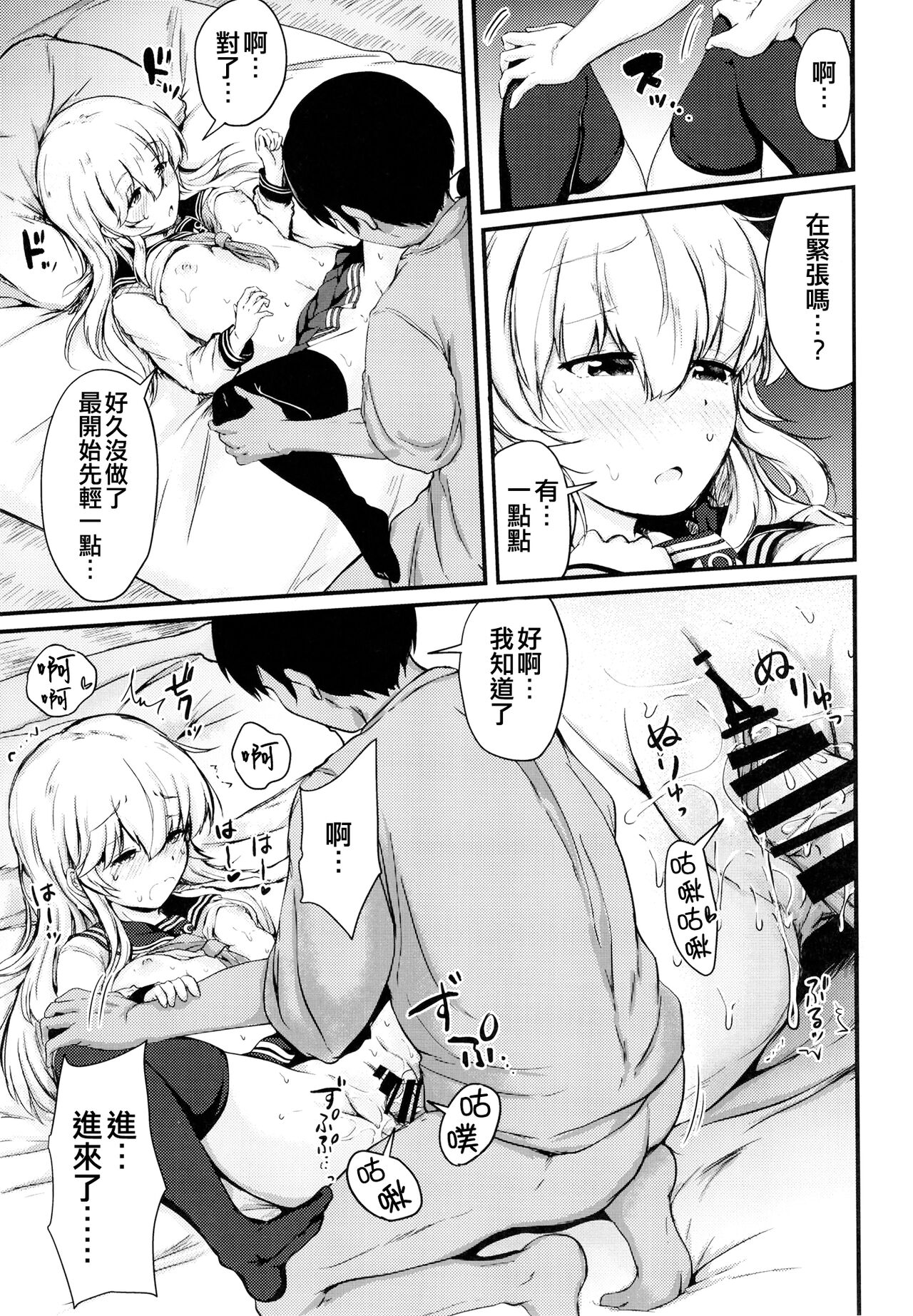 [Tsukitate-koubou (Shiromitsu Mochi)] Hibiki to Sugoshita Natsu (Kantai Collection -KanColle-) [Chinese] [吸住没碎个人汉化] [Digital] 이미지 번호 15