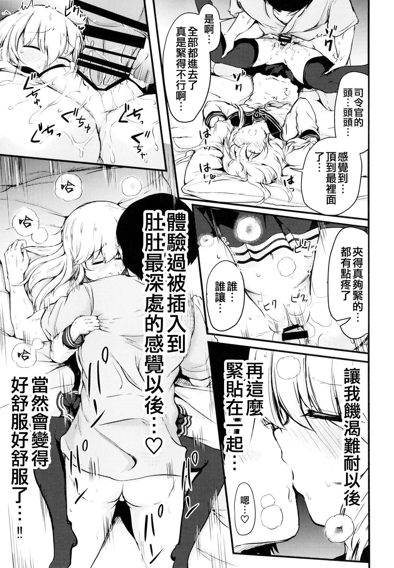 [Tsukitate-koubou (Shiromitsu Mochi)] Hibiki to Sugoshita Natsu (Kantai Collection -KanColle-) [Chinese] [吸住没碎个人汉化] [Digital] 이미지 번호 17