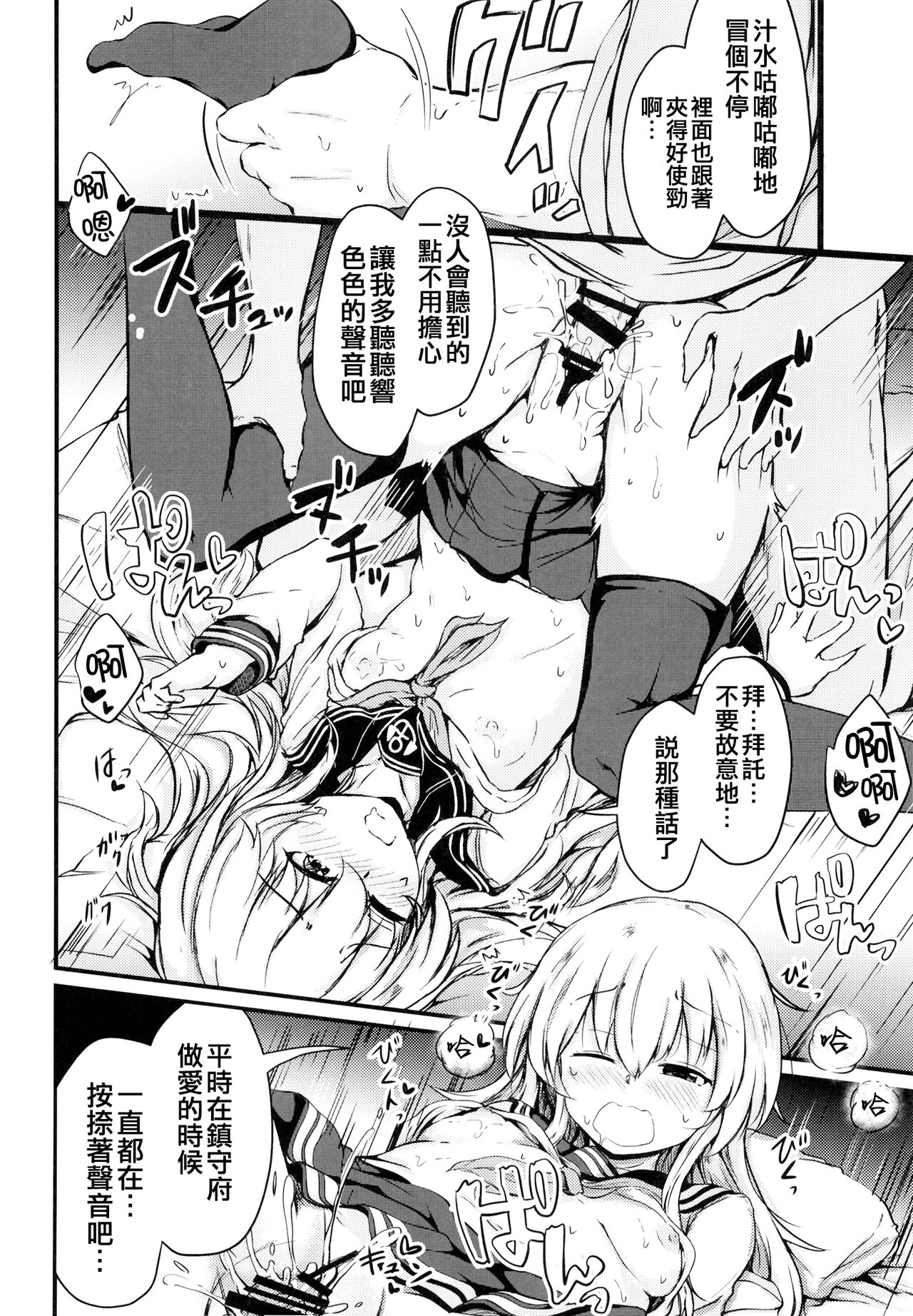 [Tsukitate-koubou (Shiromitsu Mochi)] Hibiki to Sugoshita Natsu (Kantai Collection -KanColle-) [Chinese] [吸住没碎个人汉化] [Digital] 이미지 번호 18