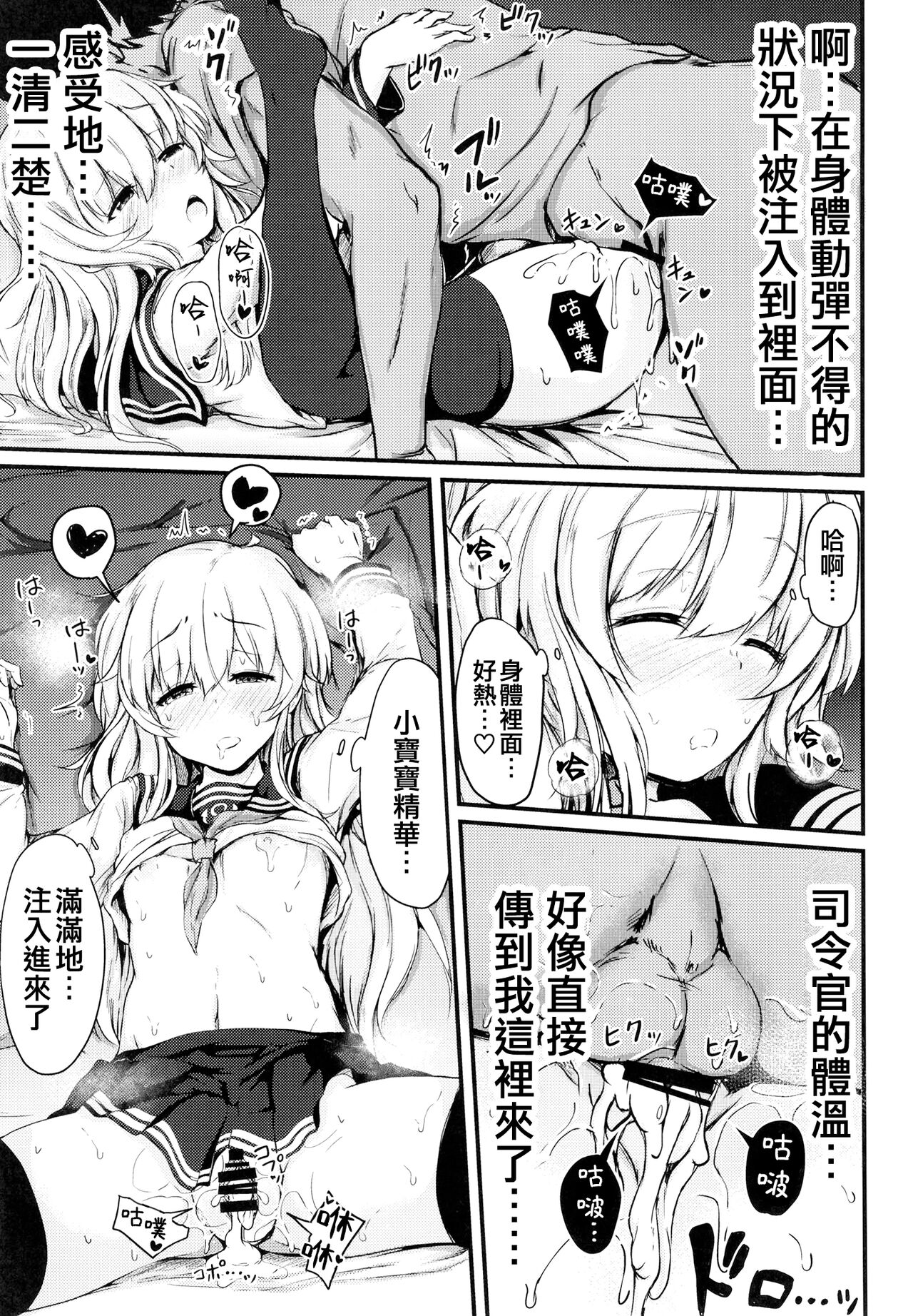 [Tsukitate-koubou (Shiromitsu Mochi)] Hibiki to Sugoshita Natsu (Kantai Collection -KanColle-) [Chinese] [吸住没碎个人汉化] [Digital] 이미지 번호 21