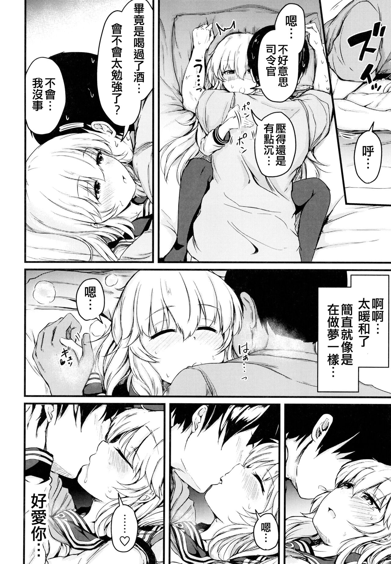 [Tsukitate-koubou (Shiromitsu Mochi)] Hibiki to Sugoshita Natsu (Kantai Collection -KanColle-) [Chinese] [吸住没碎个人汉化] [Digital] 이미지 번호 22