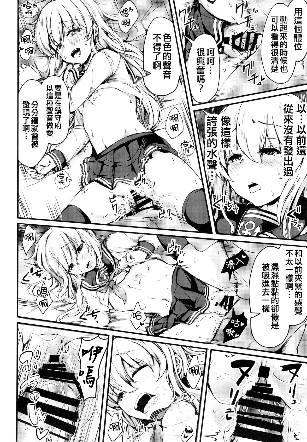 [Tsukitate-koubou (Shiromitsu Mochi)] Hibiki to Sugoshita Natsu (Kantai Collection -KanColle-) [Chinese] [吸住没碎个人汉化] [Digital] 이미지 번호 24