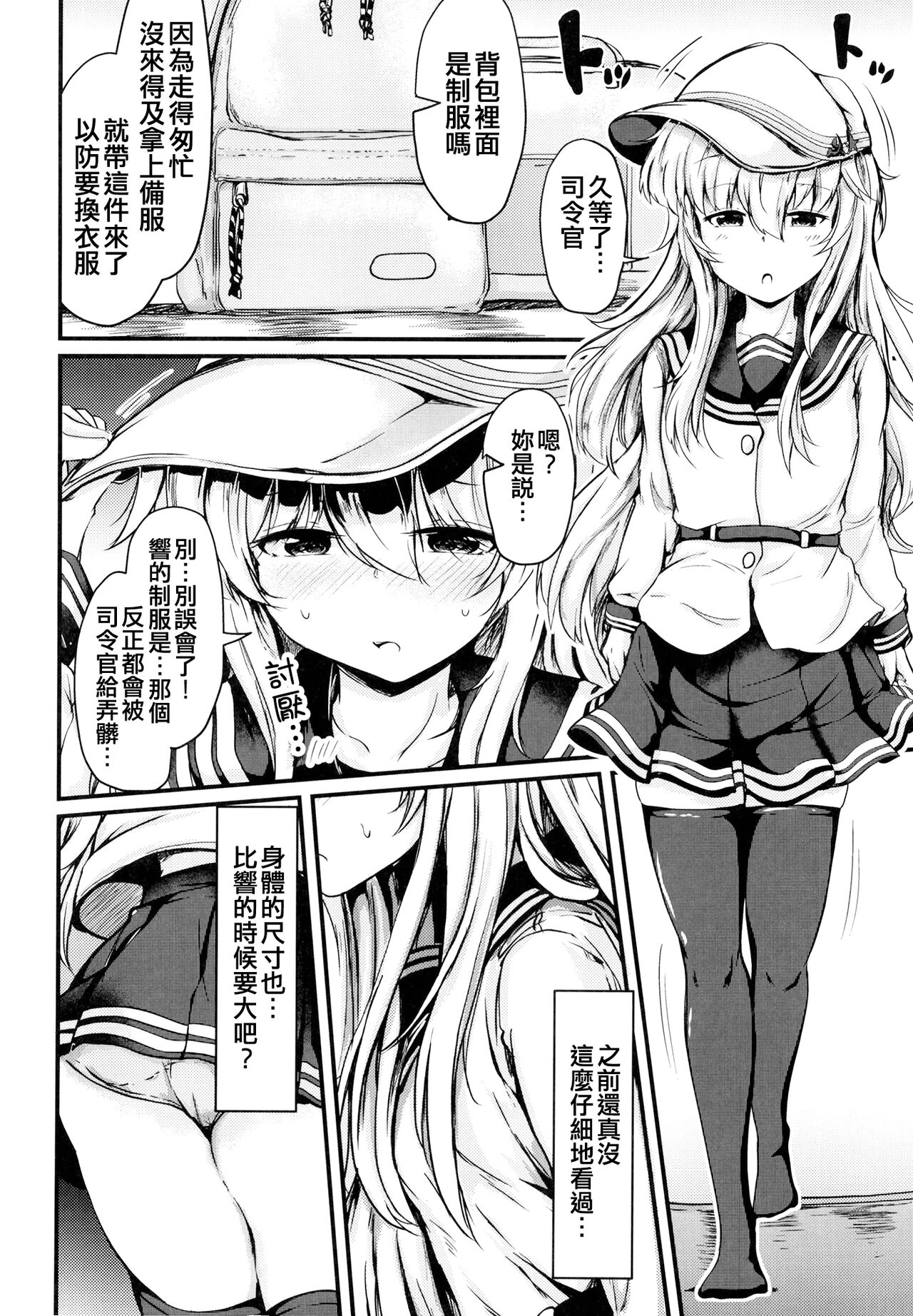 [Tsukitate-koubou (Shiromitsu Mochi)] Hibiki to Sugoshita Natsu (Kantai Collection -KanColle-) [Chinese] [吸住没碎个人汉化] [Digital] 이미지 번호 30