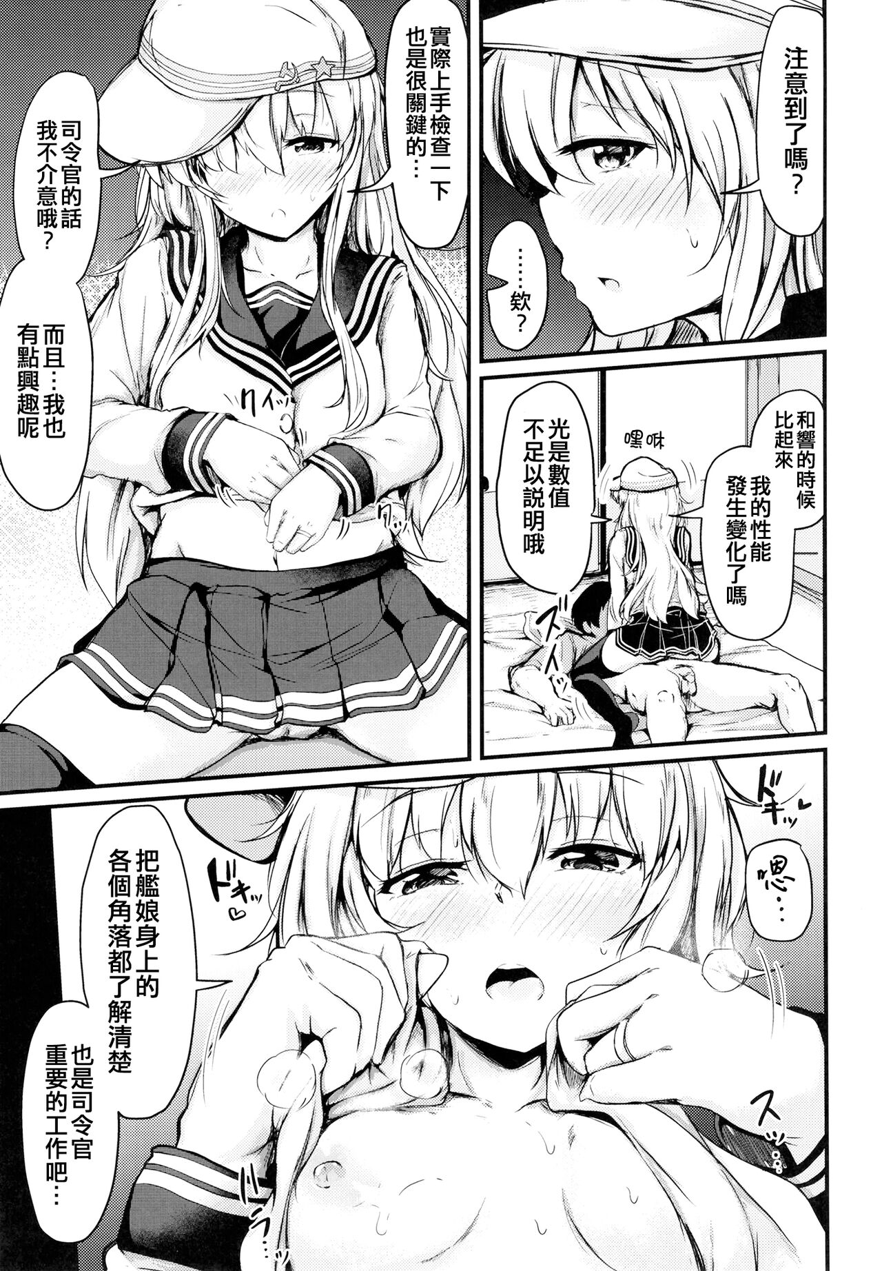 [Tsukitate-koubou (Shiromitsu Mochi)] Hibiki to Sugoshita Natsu (Kantai Collection -KanColle-) [Chinese] [吸住没碎个人汉化] [Digital] 이미지 번호 31