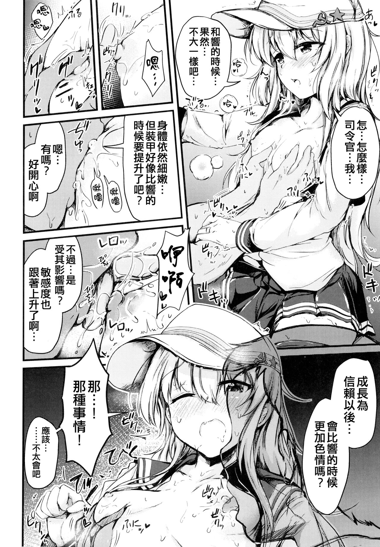 [Tsukitate-koubou (Shiromitsu Mochi)] Hibiki to Sugoshita Natsu (Kantai Collection -KanColle-) [Chinese] [吸住没碎个人汉化] [Digital] 이미지 번호 32