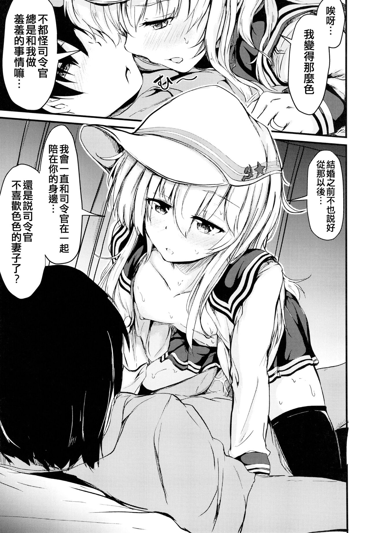 [Tsukitate-koubou (Shiromitsu Mochi)] Hibiki to Sugoshita Natsu (Kantai Collection -KanColle-) [Chinese] [吸住没碎个人汉化] [Digital] 이미지 번호 33